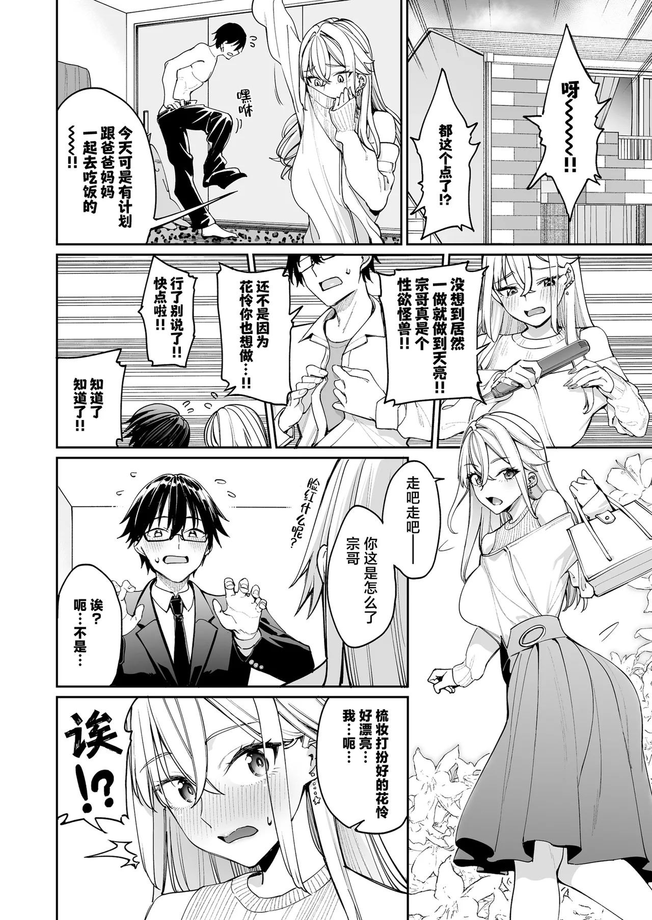 [Coffee Maker (Asamine Tel)] Gal o Yome ni Shitara Mainichi ga Ero Saikou datta. - When I married a gal, every day was the best erotic experience. 2 | 把辣妹娶回家之后每天都过得颠鸾倒凤太棒了2 [Chinese] [白杨汉化组] [Digital] image number 52