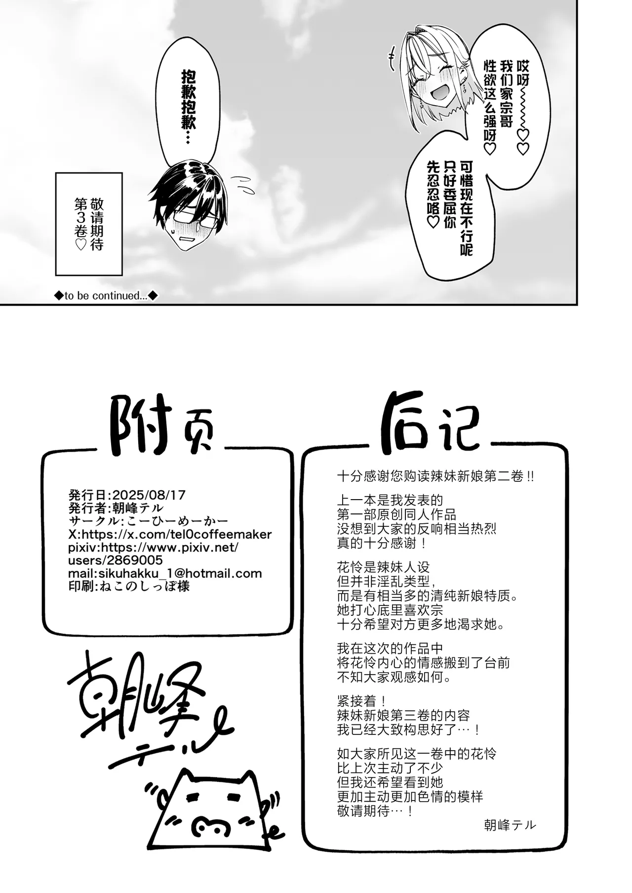 [Coffee Maker (Asamine Tel)] Gal o Yome ni Shitara Mainichi ga Ero Saikou datta. - When I married a gal, every day was the best erotic experience. 2 | 把辣妹娶回家之后每天都过得颠鸾倒凤太棒了2 [Chinese] [白杨汉化组] [Digital] image number 53