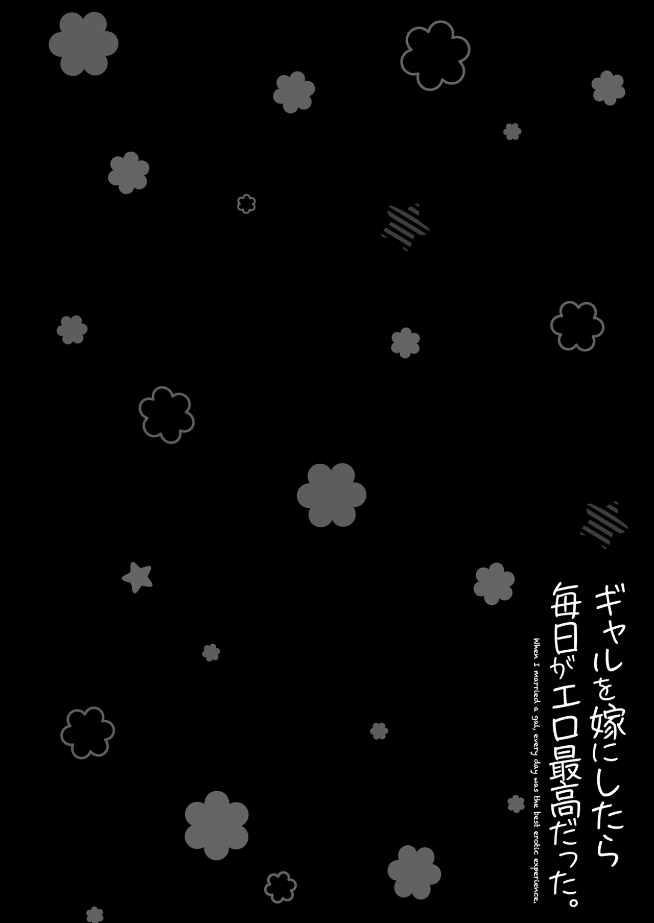 [Coffee Maker (Asamine Tel)] Gal o Yome ni Shitara Mainichi ga Ero Saikou datta. - When I married a gal, every day was the best erotic experience. 2 | 把辣妹娶回家之后每天都过得颠鸾倒凤太棒了2 [Chinese] [白杨汉化组] [Digital] image number 54