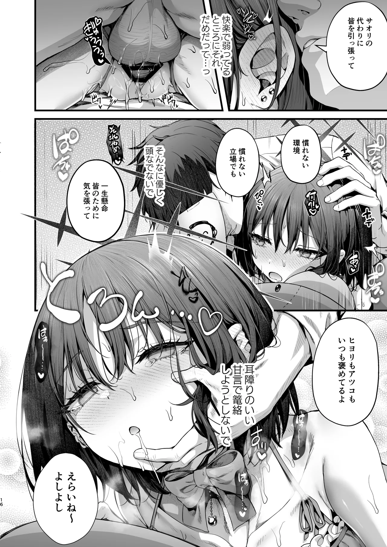 [えだまめ亭 (うこ)] バぶタス (ブルーアーカイブ) [DL版] 图片编号 16