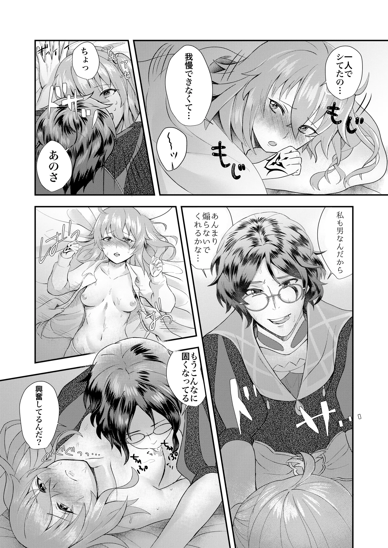 [+Colorful (Hoshisaka Ami)] Bannou no Tensai ni Dakaremashita. (Fate/Grand Order) [Digital] 이미지 번호 10