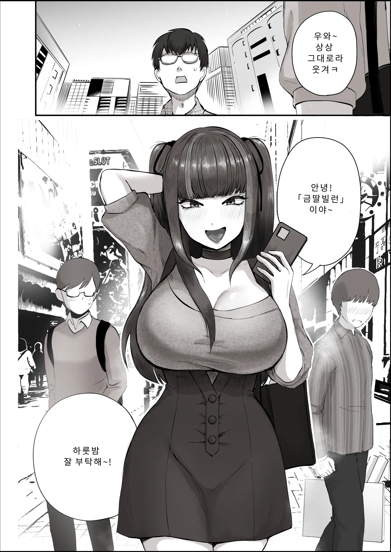 [Poni] Nichiya Eroge o Atsuku Katariatta Follower ni Atte mitara | 밤낮으로 야겜에 관해 소통하던 팔로워를 만나보니 [Korean] [Digital] 图片编号 5