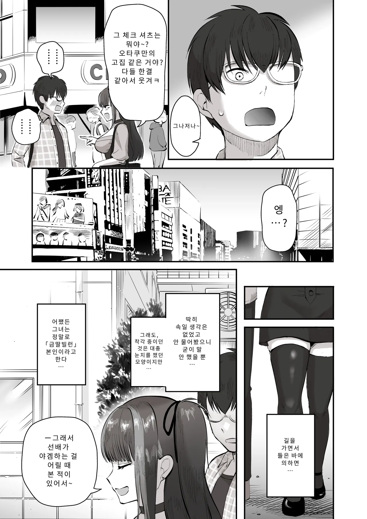 [Poni] Nichiya Eroge o Atsuku Katariatta Follower ni Atte mitara | 밤낮으로 야겜에 관해 소통하던 팔로워를 만나보니 [Korean] [Digital] 图片编号 6