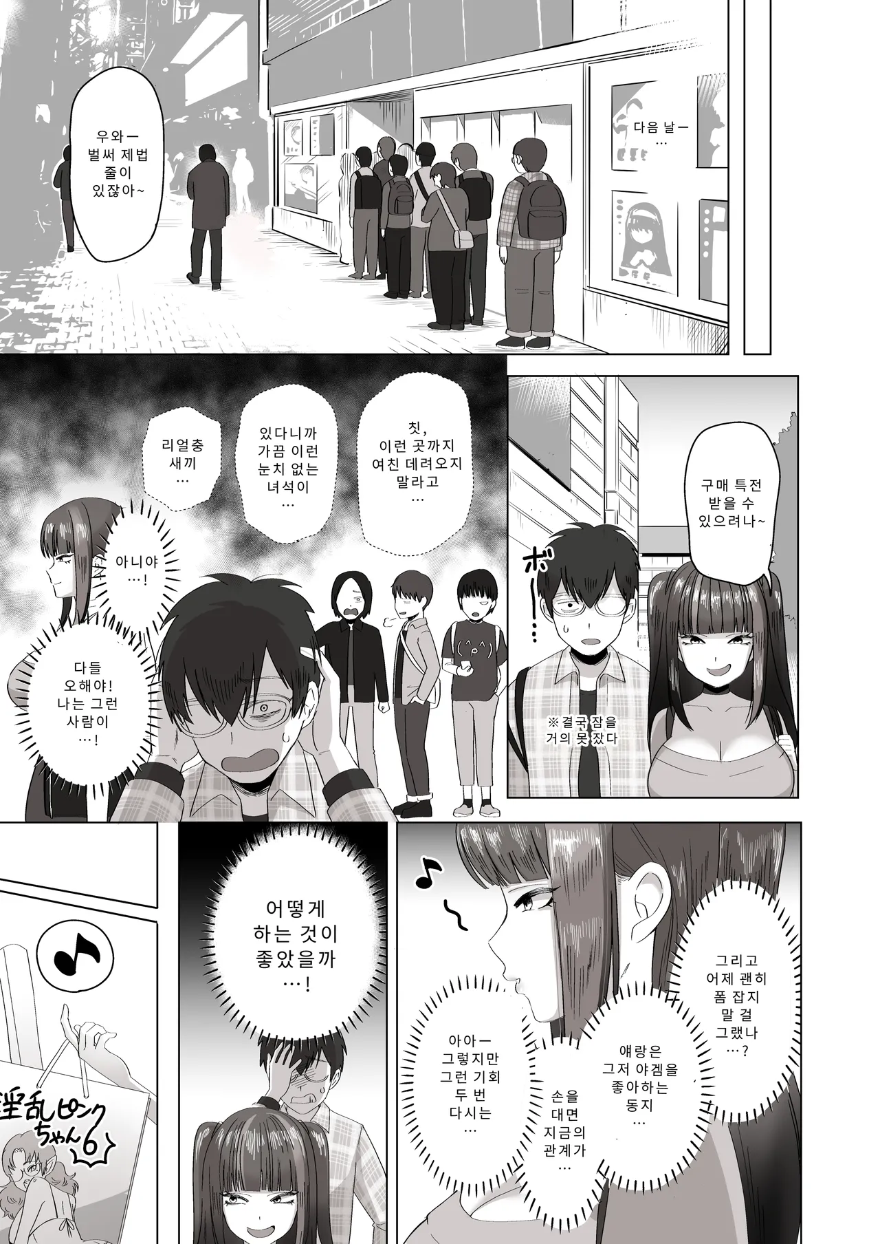 [Poni] Nichiya Eroge o Atsuku Katariatta Follower ni Atte mitara | 밤낮으로 야겜에 관해 소통하던 팔로워를 만나보니 [Korean] [Digital] 图片编号 12