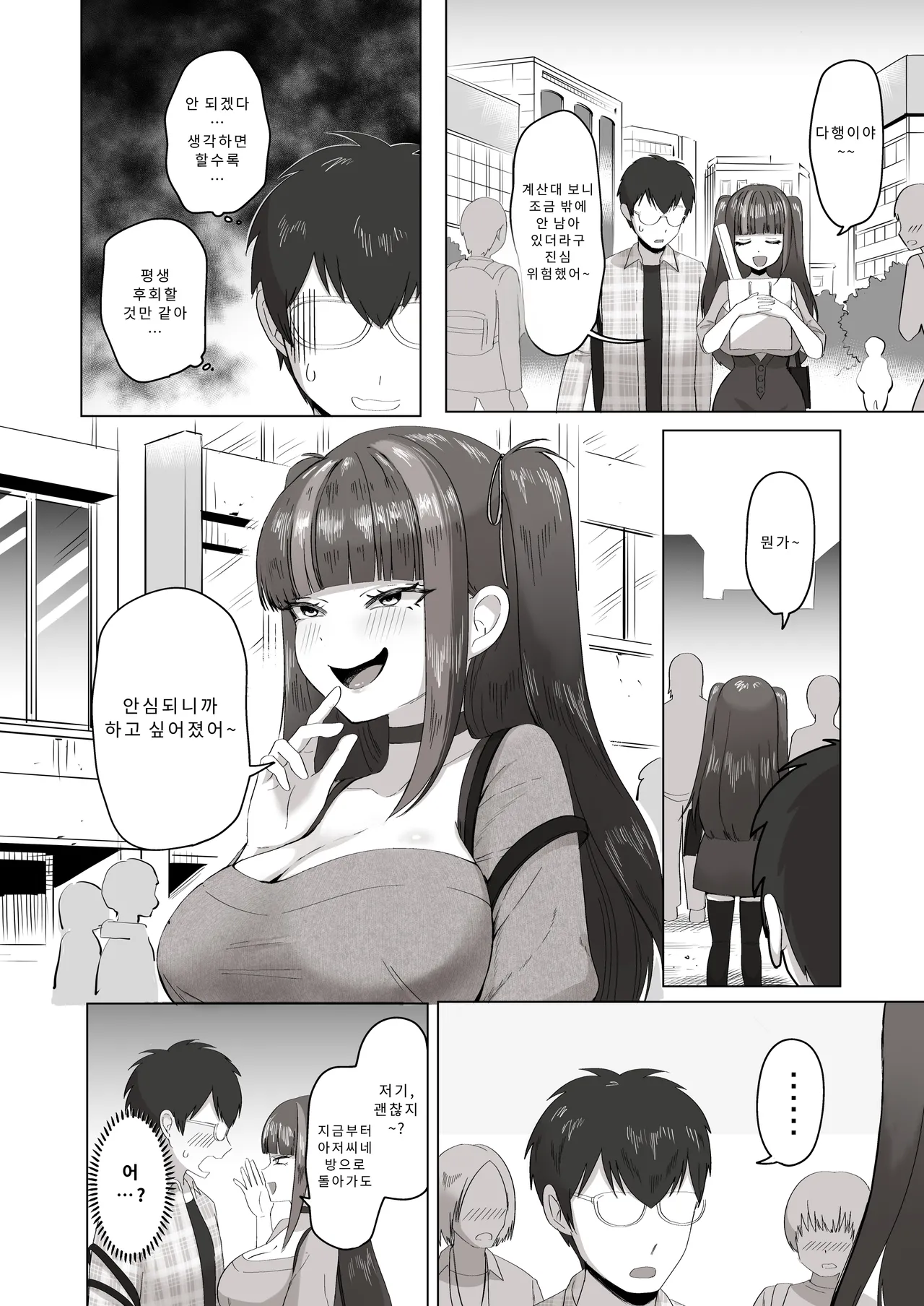 [Poni] Nichiya Eroge o Atsuku Katariatta Follower ni Atte mitara | 밤낮으로 야겜에 관해 소통하던 팔로워를 만나보니 [Korean] [Digital] 图片编号 13