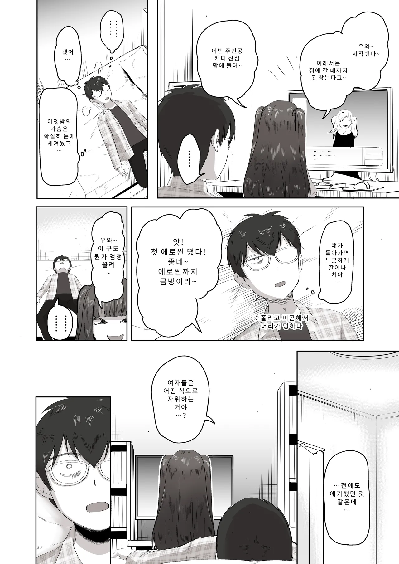 [Poni] Nichiya Eroge o Atsuku Katariatta Follower ni Atte mitara | 밤낮으로 야겜에 관해 소통하던 팔로워를 만나보니 [Korean] [Digital] 图片编号 15