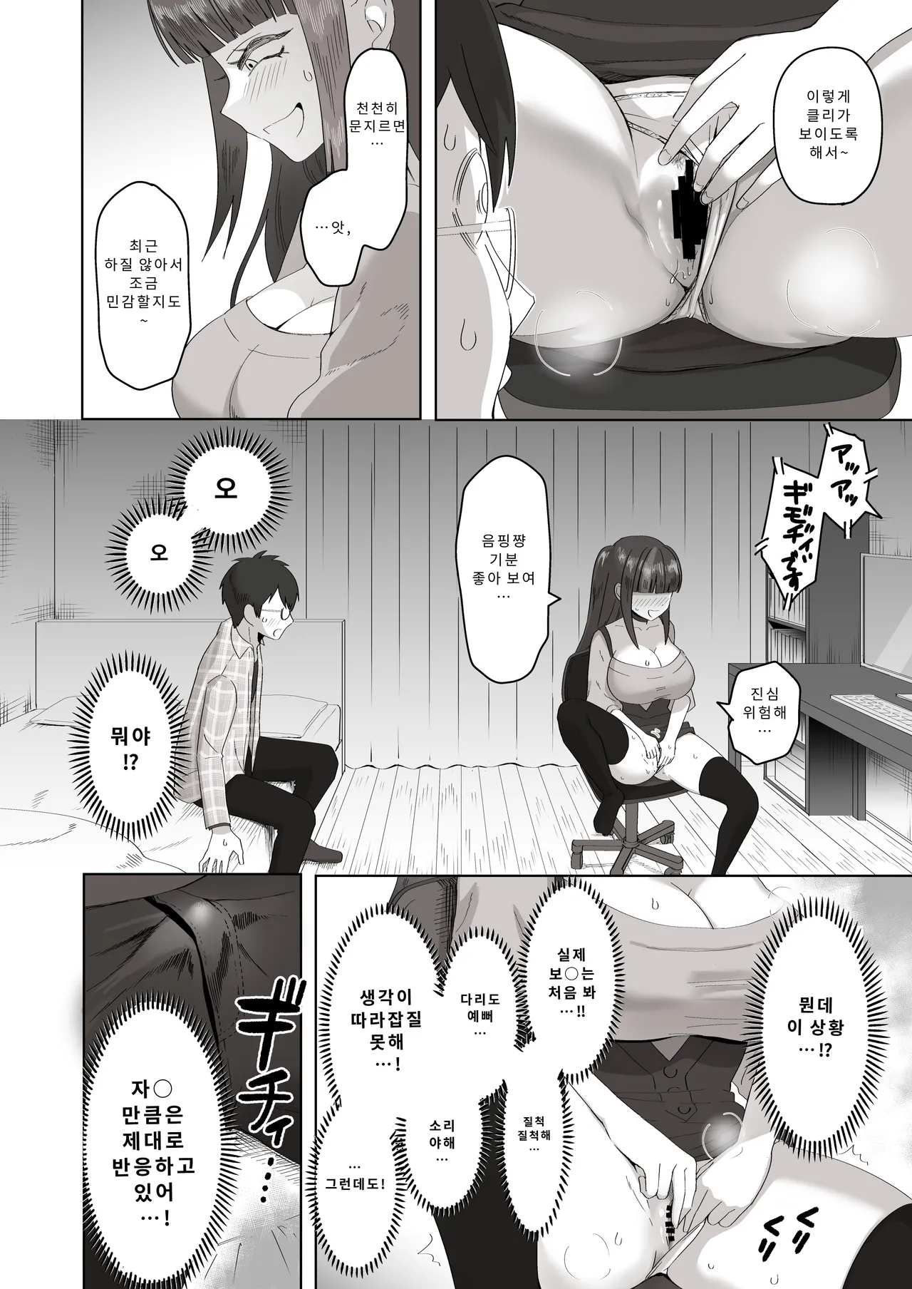 [Poni] Nichiya Eroge o Atsuku Katariatta Follower ni Atte mitara | 밤낮으로 야겜에 관해 소통하던 팔로워를 만나보니 [Korean] [Digital] 图片编号 17