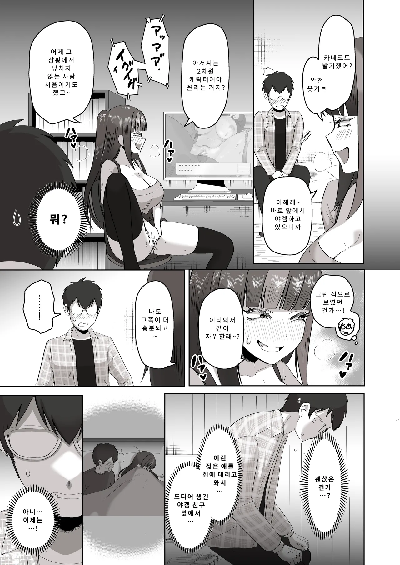 [Poni] Nichiya Eroge o Atsuku Katariatta Follower ni Atte mitara | 밤낮으로 야겜에 관해 소통하던 팔로워를 만나보니 [Korean] [Digital] 图片编号 18