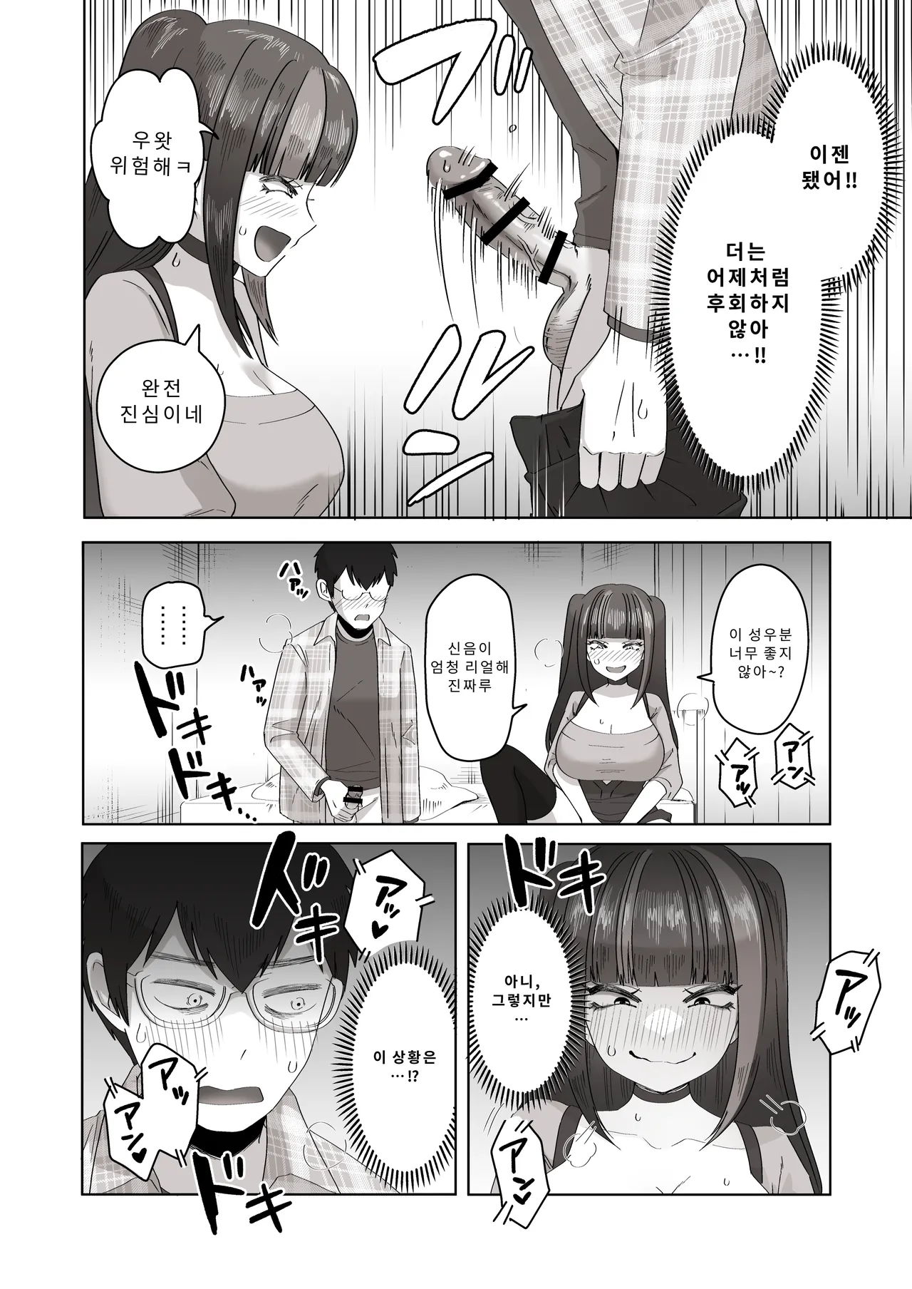 [Poni] Nichiya Eroge o Atsuku Katariatta Follower ni Atte mitara | 밤낮으로 야겜에 관해 소통하던 팔로워를 만나보니 [Korean] [Digital] 图片编号 19