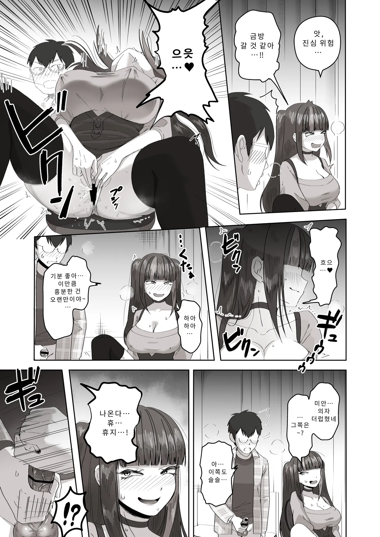 [Poni] Nichiya Eroge o Atsuku Katariatta Follower ni Atte mitara | 밤낮으로 야겜에 관해 소통하던 팔로워를 만나보니 [Korean] [Digital] 图片编号 20