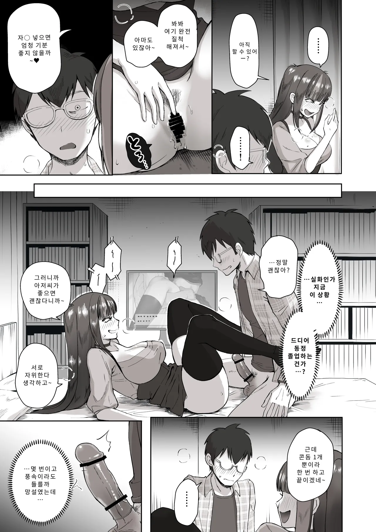 [Poni] Nichiya Eroge o Atsuku Katariatta Follower ni Atte mitara | 밤낮으로 야겜에 관해 소통하던 팔로워를 만나보니 [Korean] [Digital] 图片编号 22