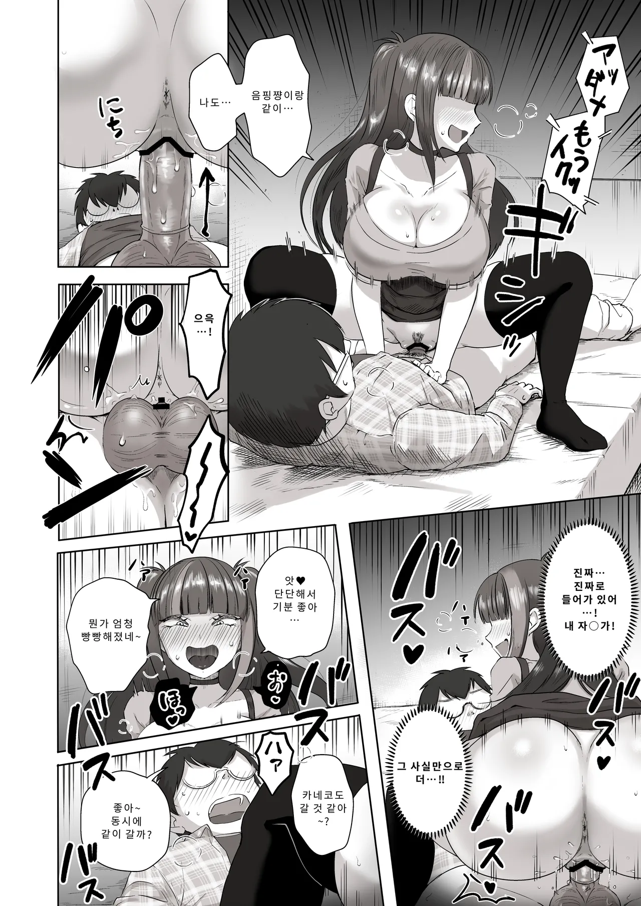 [Poni] Nichiya Eroge o Atsuku Katariatta Follower ni Atte mitara | 밤낮으로 야겜에 관해 소통하던 팔로워를 만나보니 [Korean] [Digital] 图片编号 25