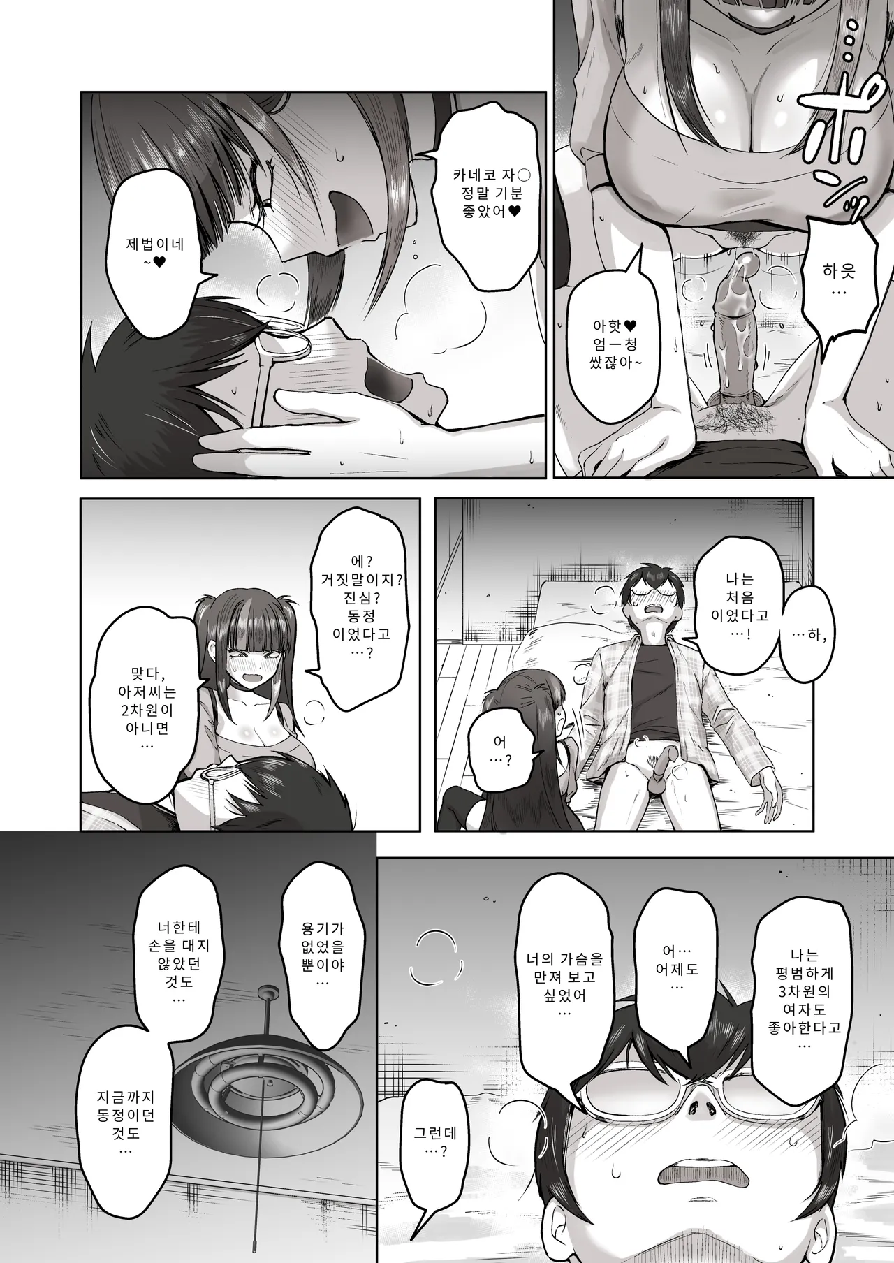 [Poni] Nichiya Eroge o Atsuku Katariatta Follower ni Atte mitara | 밤낮으로 야겜에 관해 소통하던 팔로워를 만나보니 [Korean] [Digital] 图片编号 27