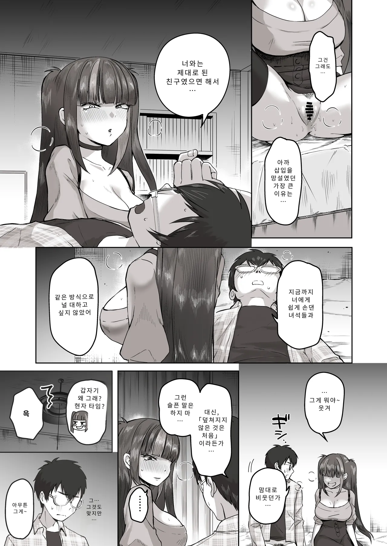 [Poni] Nichiya Eroge o Atsuku Katariatta Follower ni Atte mitara | 밤낮으로 야겜에 관해 소통하던 팔로워를 만나보니 [Korean] [Digital] 图片编号 28