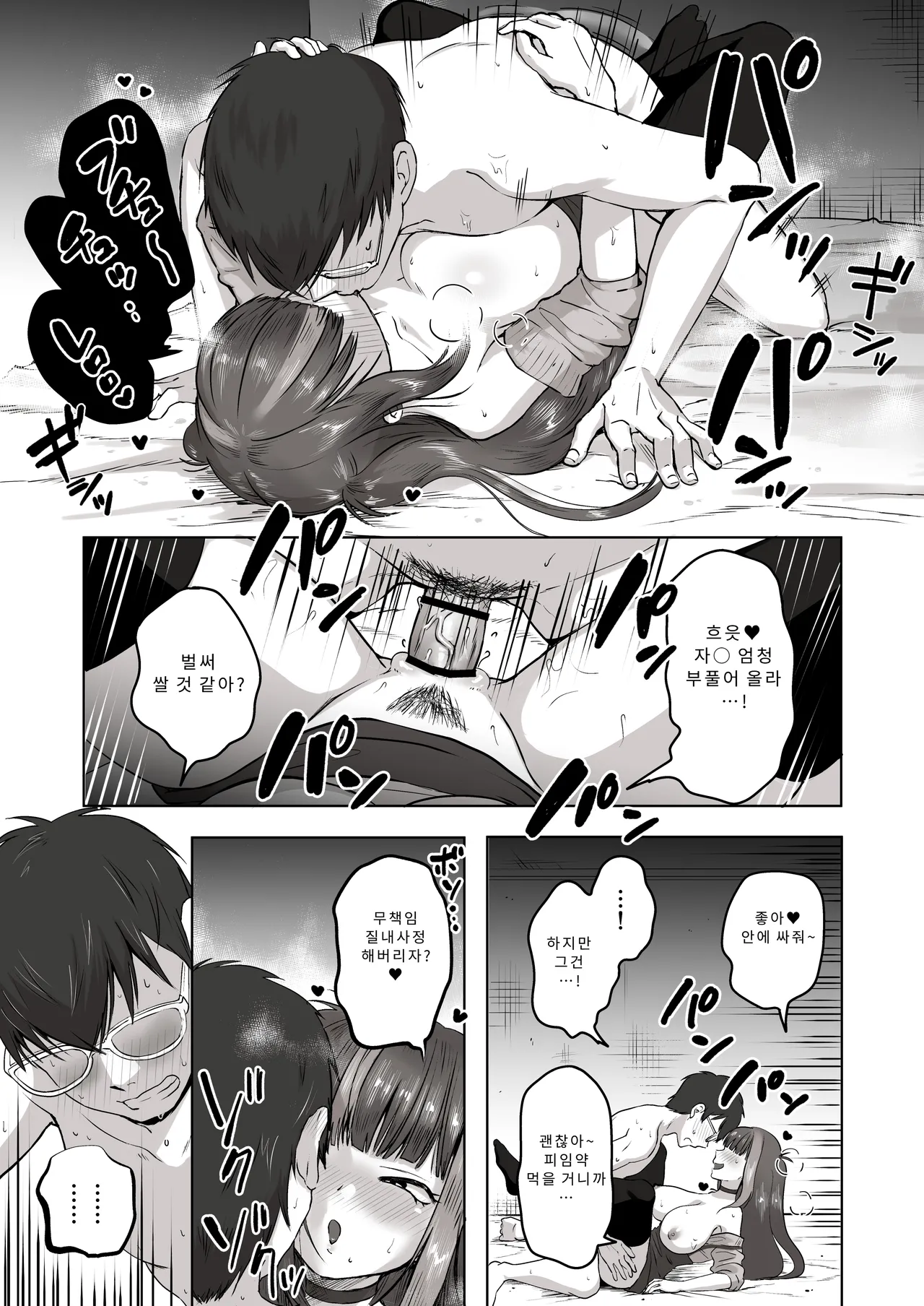 [Poni] Nichiya Eroge o Atsuku Katariatta Follower ni Atte mitara | 밤낮으로 야겜에 관해 소통하던 팔로워를 만나보니 [Korean] [Digital] 图片编号 34