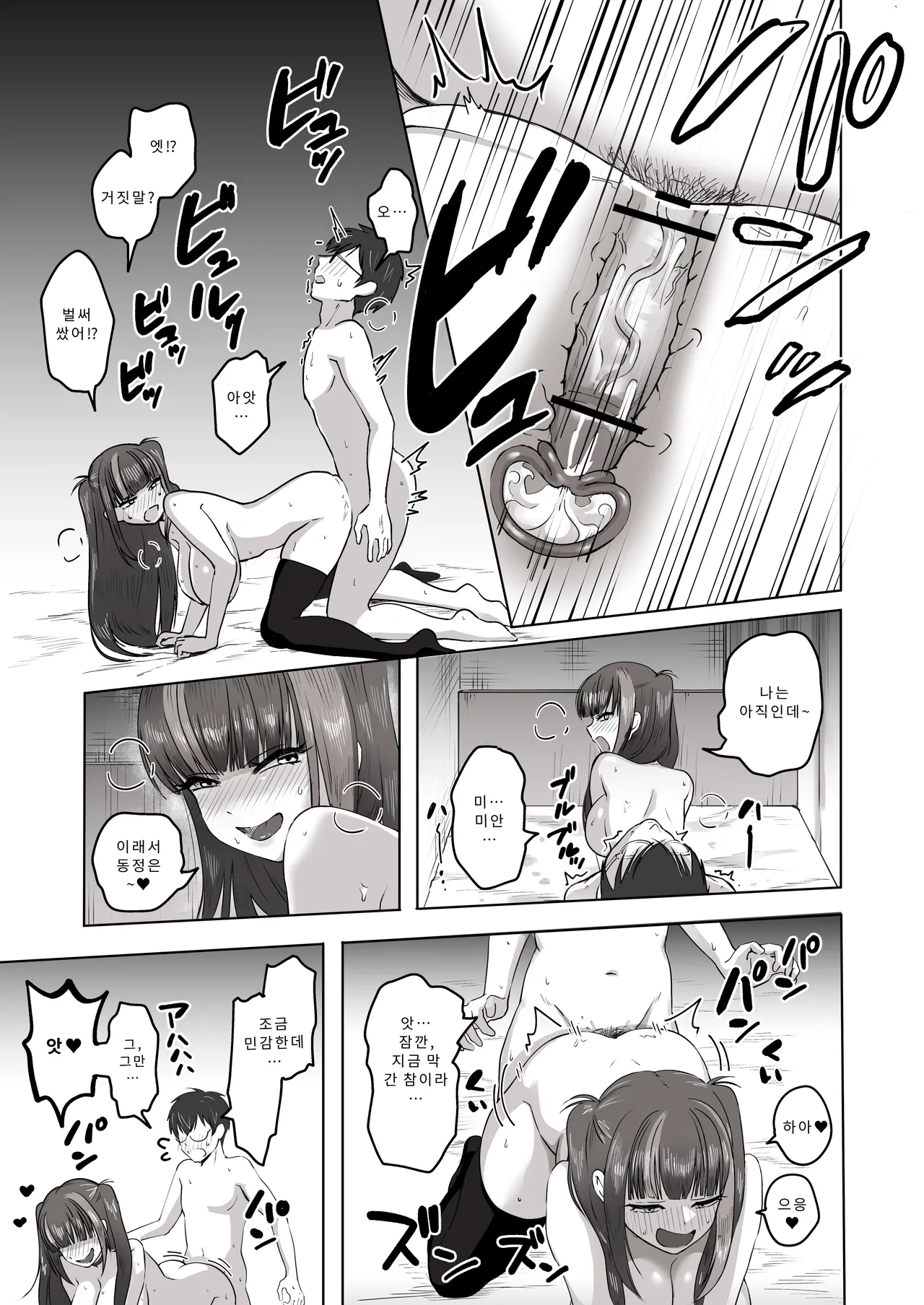 [Poni] Nichiya Eroge o Atsuku Katariatta Follower ni Atte mitara | 밤낮으로 야겜에 관해 소통하던 팔로워를 만나보니 [Korean] [Digital] 图片编号 42