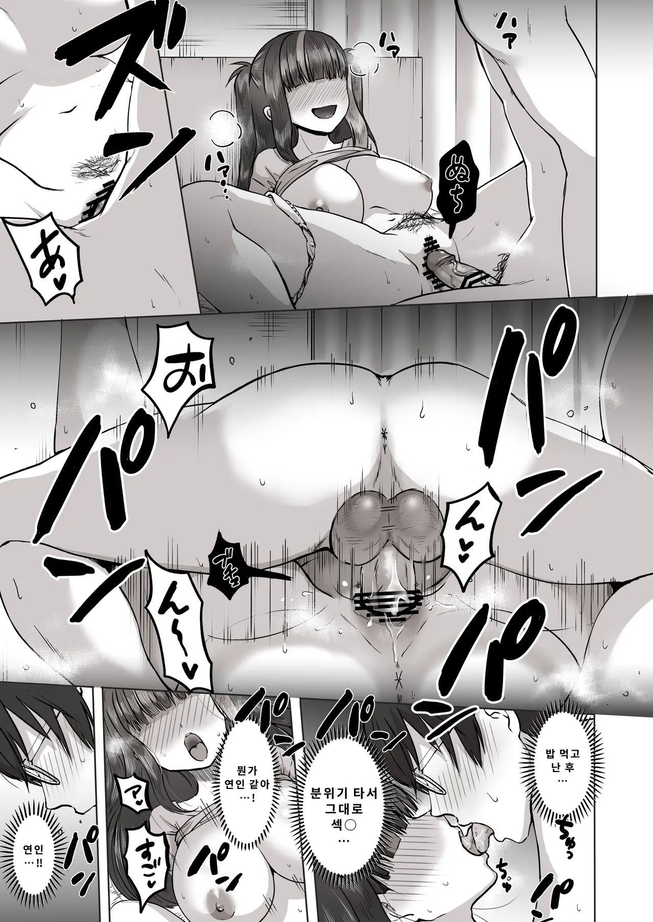 [Poni] Nichiya Eroge o Atsuku Katariatta Follower ni Atte mitara | 밤낮으로 야겜에 관해 소통하던 팔로워를 만나보니 [Korean] [Digital] 图片编号 48