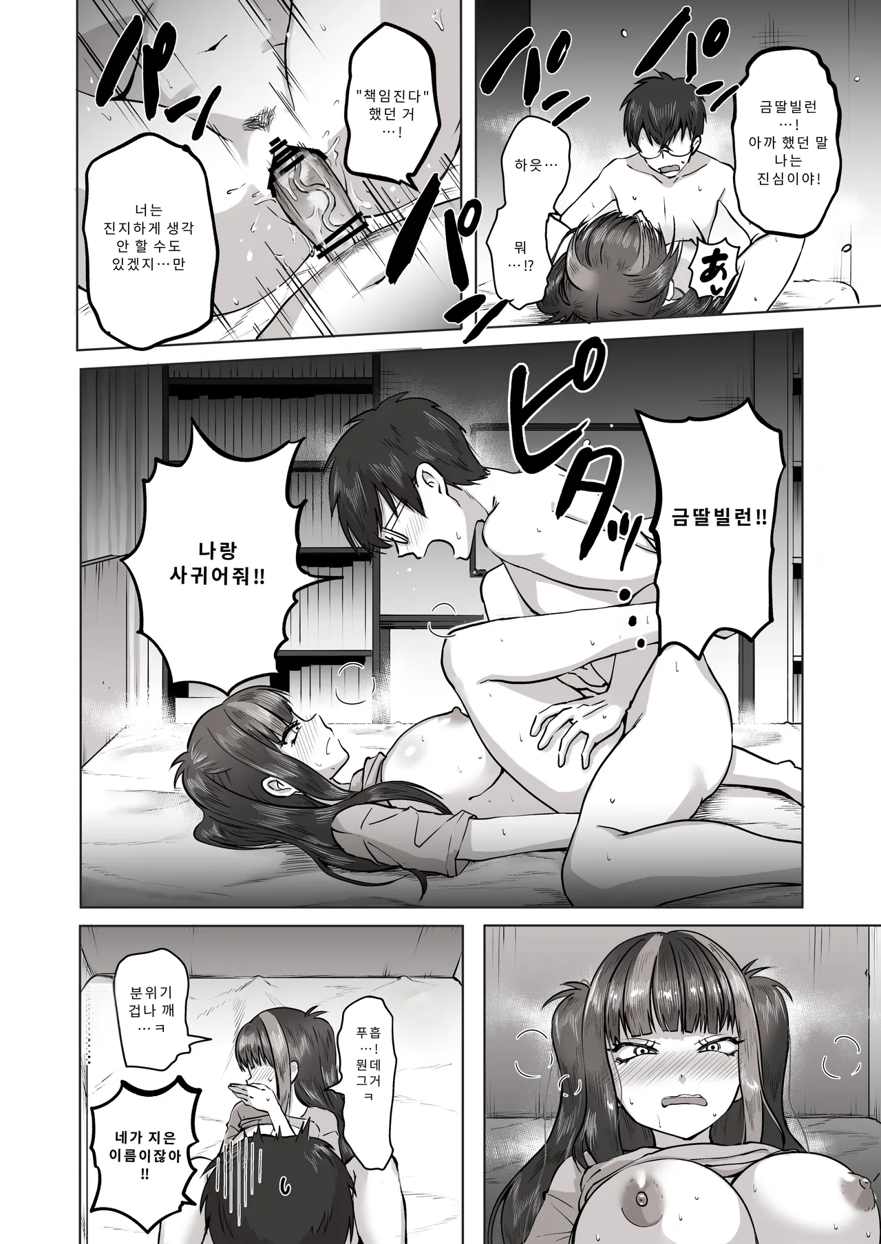 [Poni] Nichiya Eroge o Atsuku Katariatta Follower ni Atte mitara | 밤낮으로 야겜에 관해 소통하던 팔로워를 만나보니 [Korean] [Digital] 图片编号 49