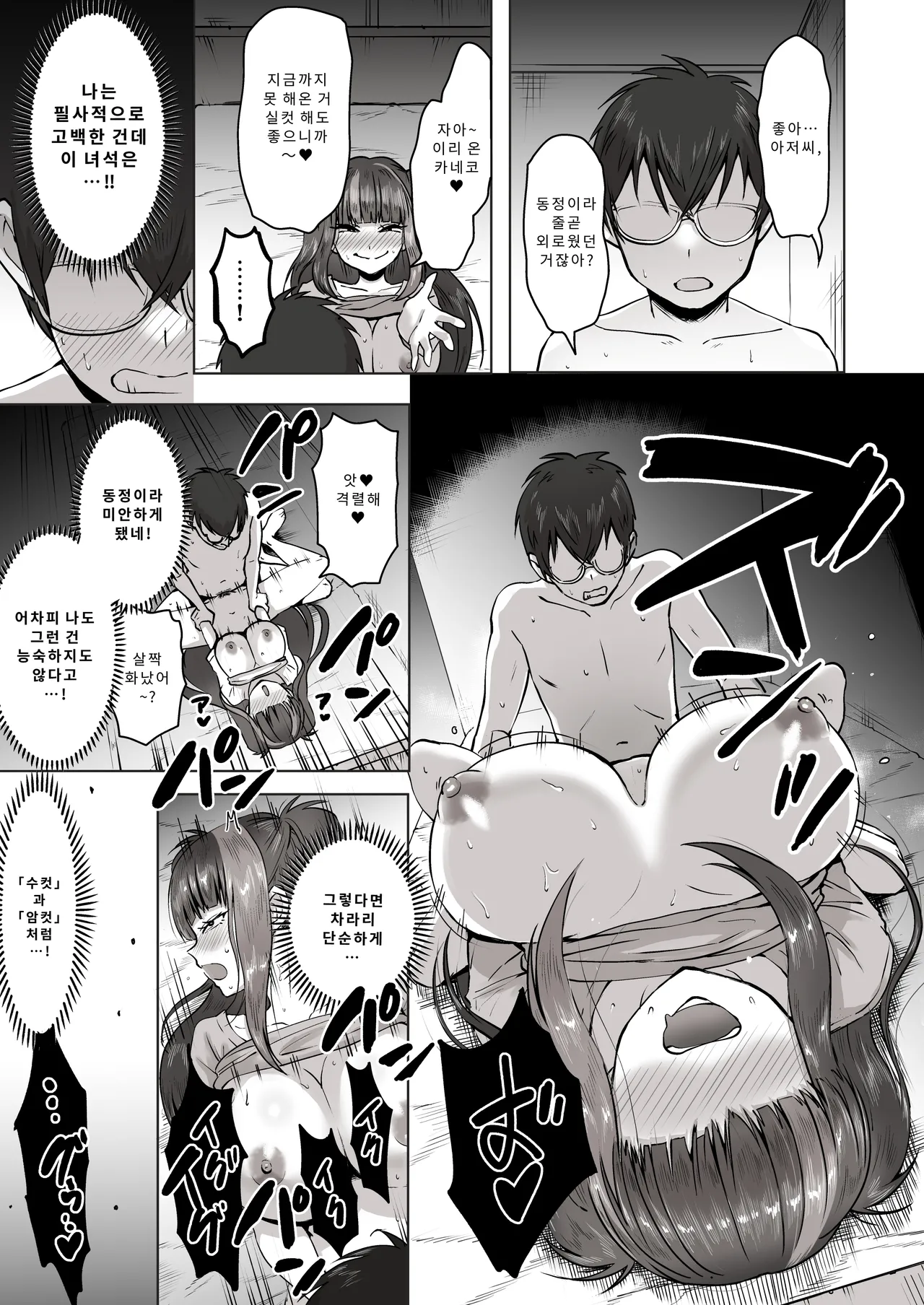 [Poni] Nichiya Eroge o Atsuku Katariatta Follower ni Atte mitara | 밤낮으로 야겜에 관해 소통하던 팔로워를 만나보니 [Korean] [Digital] 图片编号 50