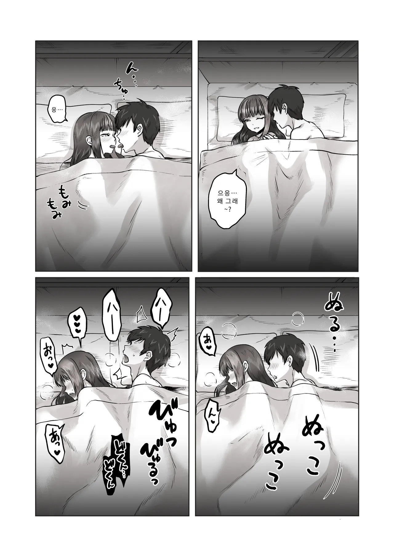 [Poni] Nichiya Eroge o Atsuku Katariatta Follower ni Atte mitara | 밤낮으로 야겜에 관해 소통하던 팔로워를 만나보니 [Korean] [Digital] 图片编号 55