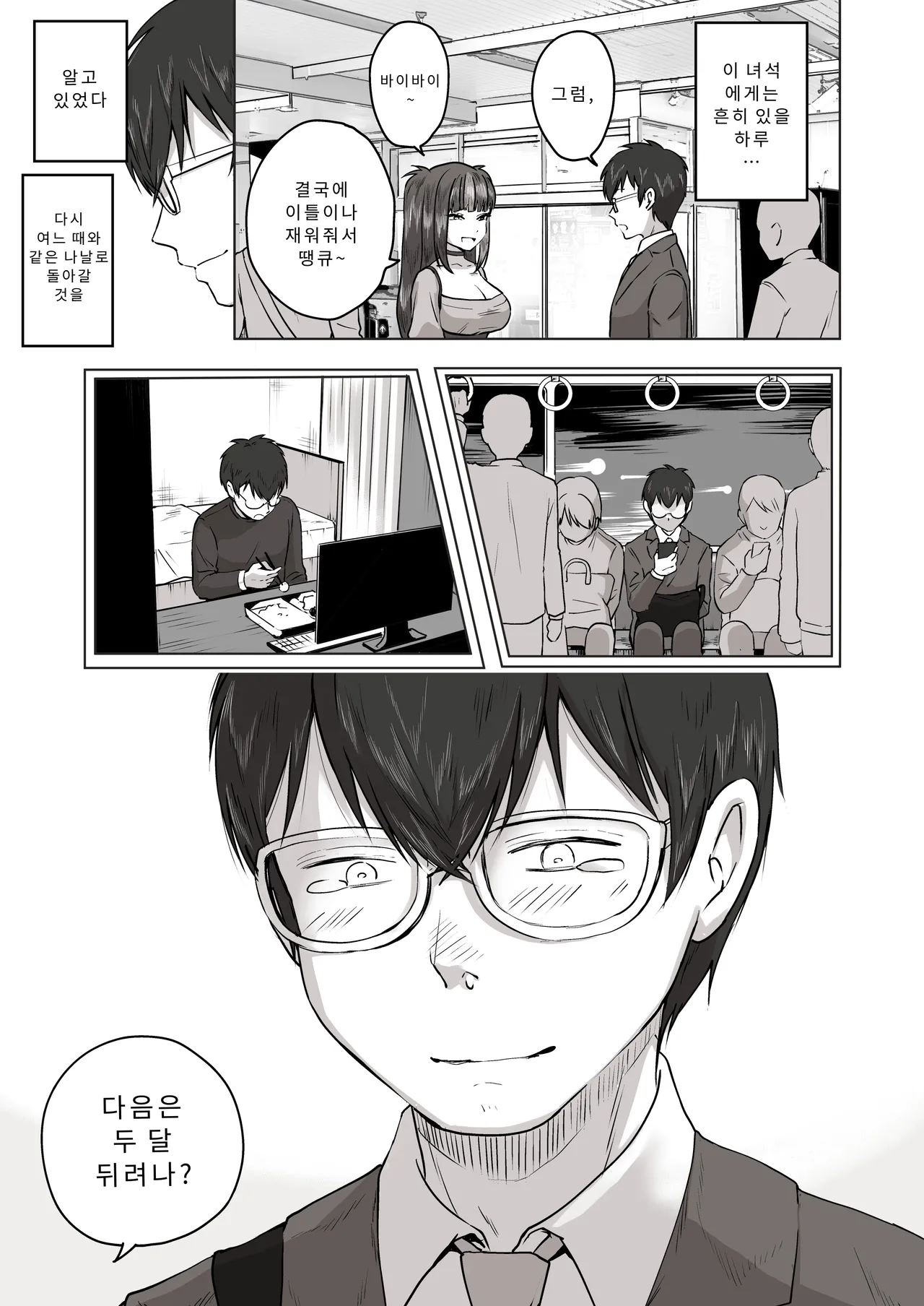 [Poni] Nichiya Eroge o Atsuku Katariatta Follower ni Atte mitara | 밤낮으로 야겜에 관해 소통하던 팔로워를 만나보니 [Korean] [Digital] 图片编号 58