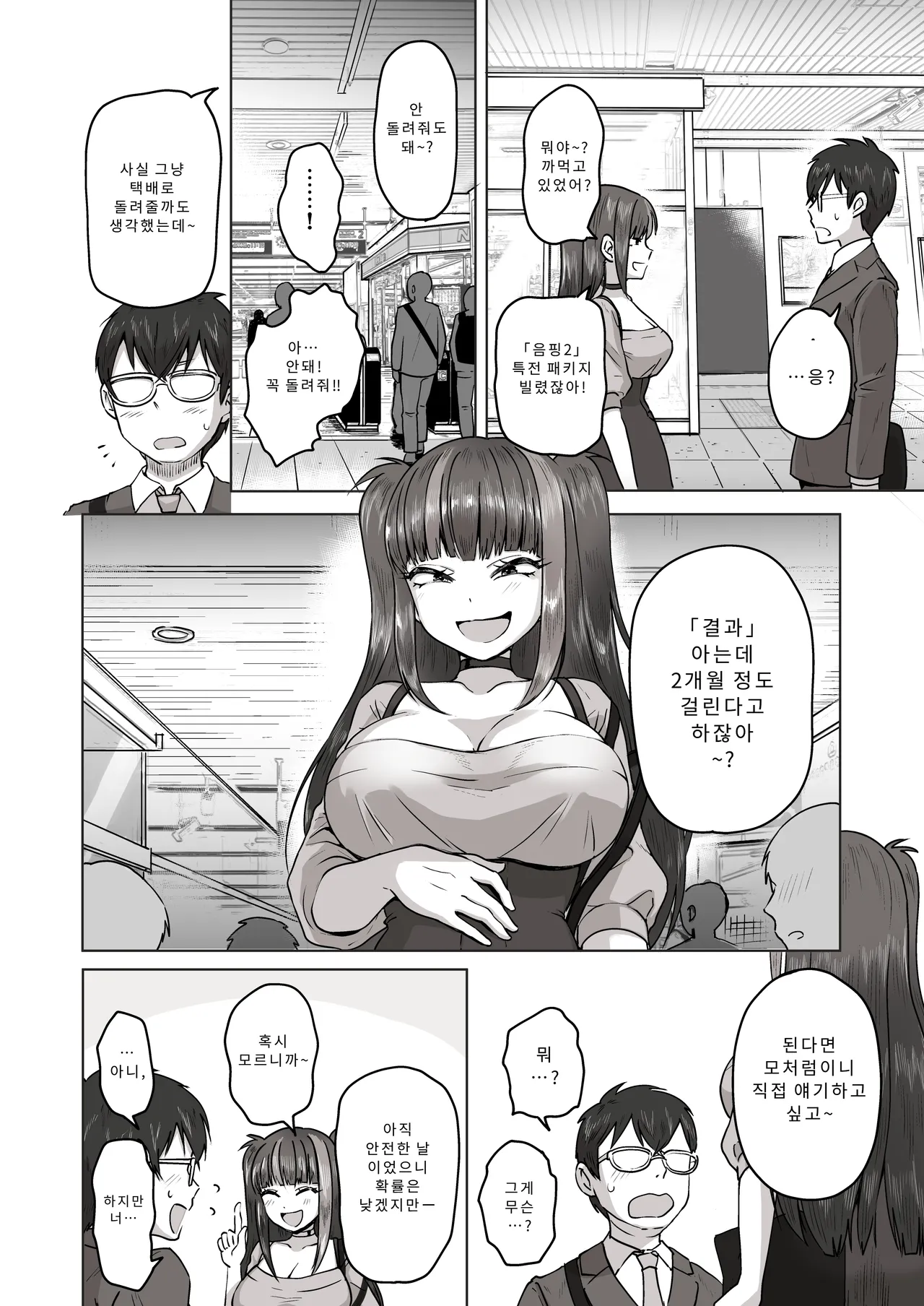 [Poni] Nichiya Eroge o Atsuku Katariatta Follower ni Atte mitara | 밤낮으로 야겜에 관해 소통하던 팔로워를 만나보니 [Korean] [Digital] 图片编号 59