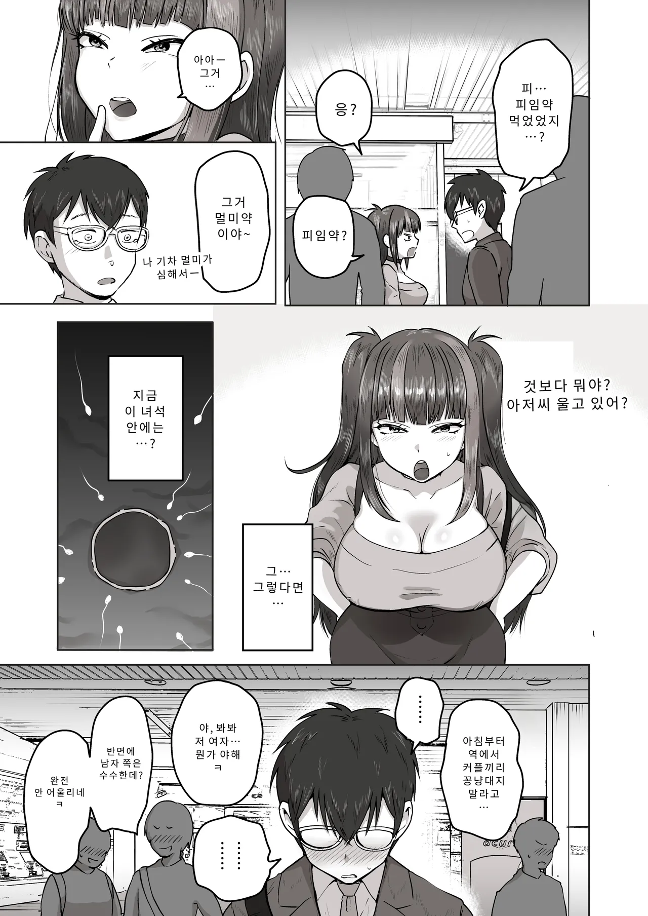 [Poni] Nichiya Eroge o Atsuku Katariatta Follower ni Atte mitara | 밤낮으로 야겜에 관해 소통하던 팔로워를 만나보니 [Korean] [Digital] 图片编号 60