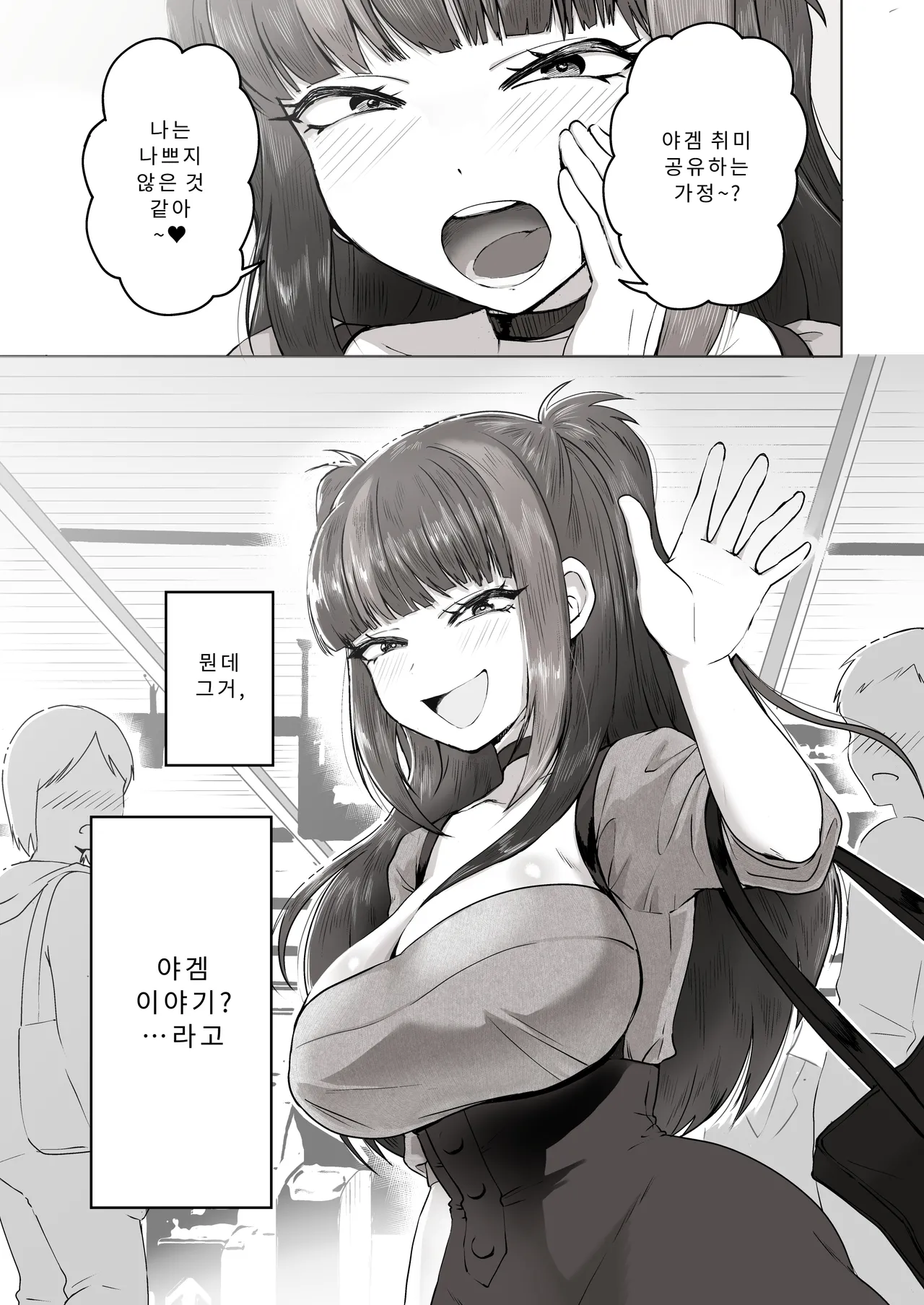 [Poni] Nichiya Eroge o Atsuku Katariatta Follower ni Atte mitara | 밤낮으로 야겜에 관해 소통하던 팔로워를 만나보니 [Korean] [Digital] 图片编号 62