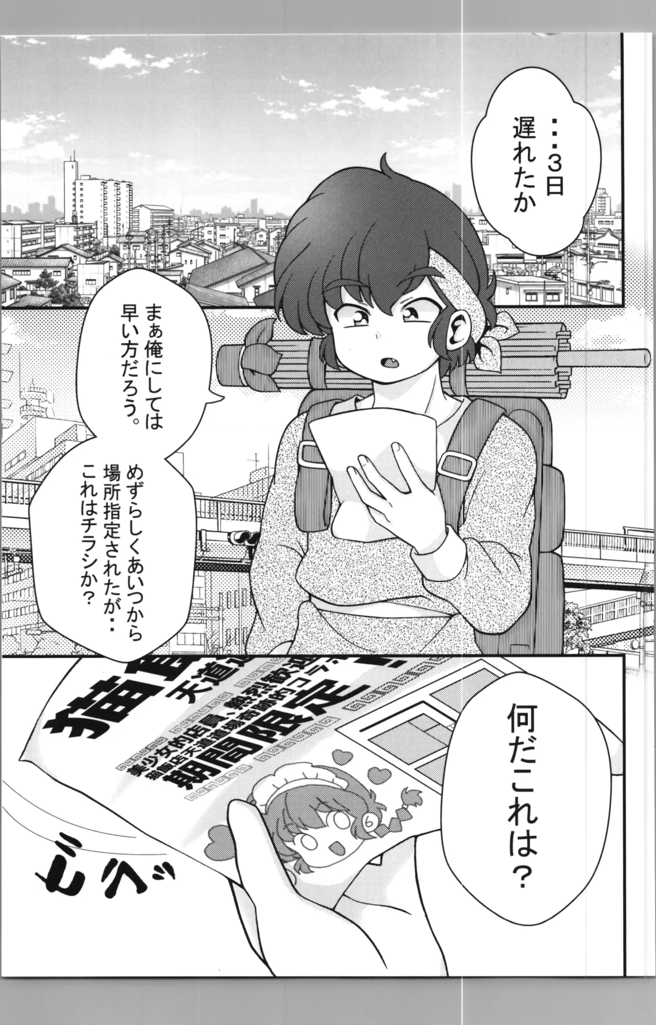 C106 [One or Eight (Odochi)]Nekohanten e yokosoMi Rival! (Ranma 1/2] image number 7