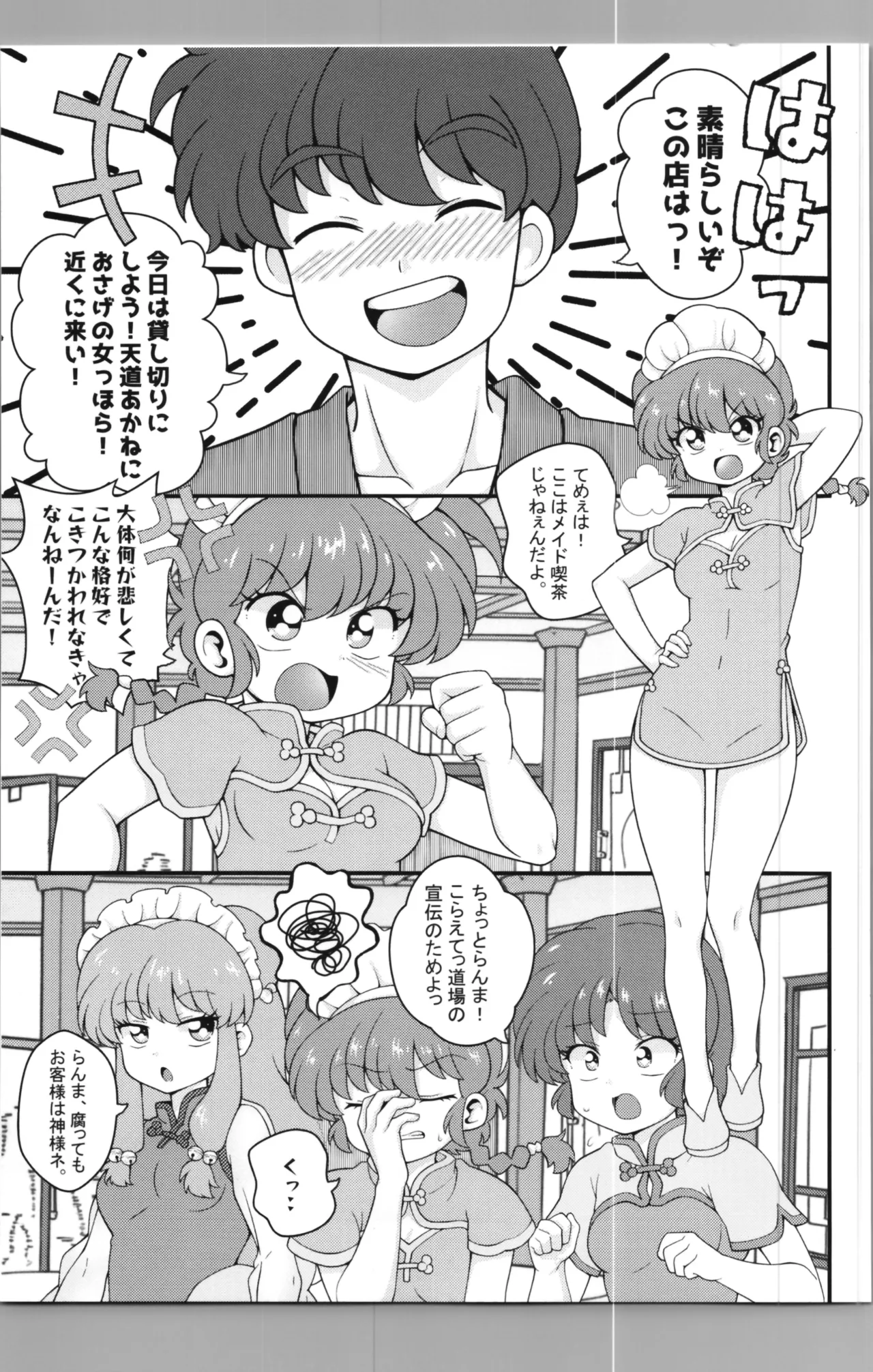 C106 [One or Eight (Odochi)]Nekohanten e yokosoMi Rival! (Ranma 1/2] image number 9