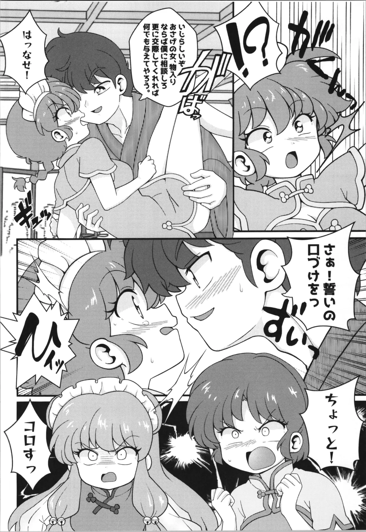 C106 [One or Eight (Odochi)]Nekohanten e yokosoMi Rival! (Ranma 1/2] image number 10