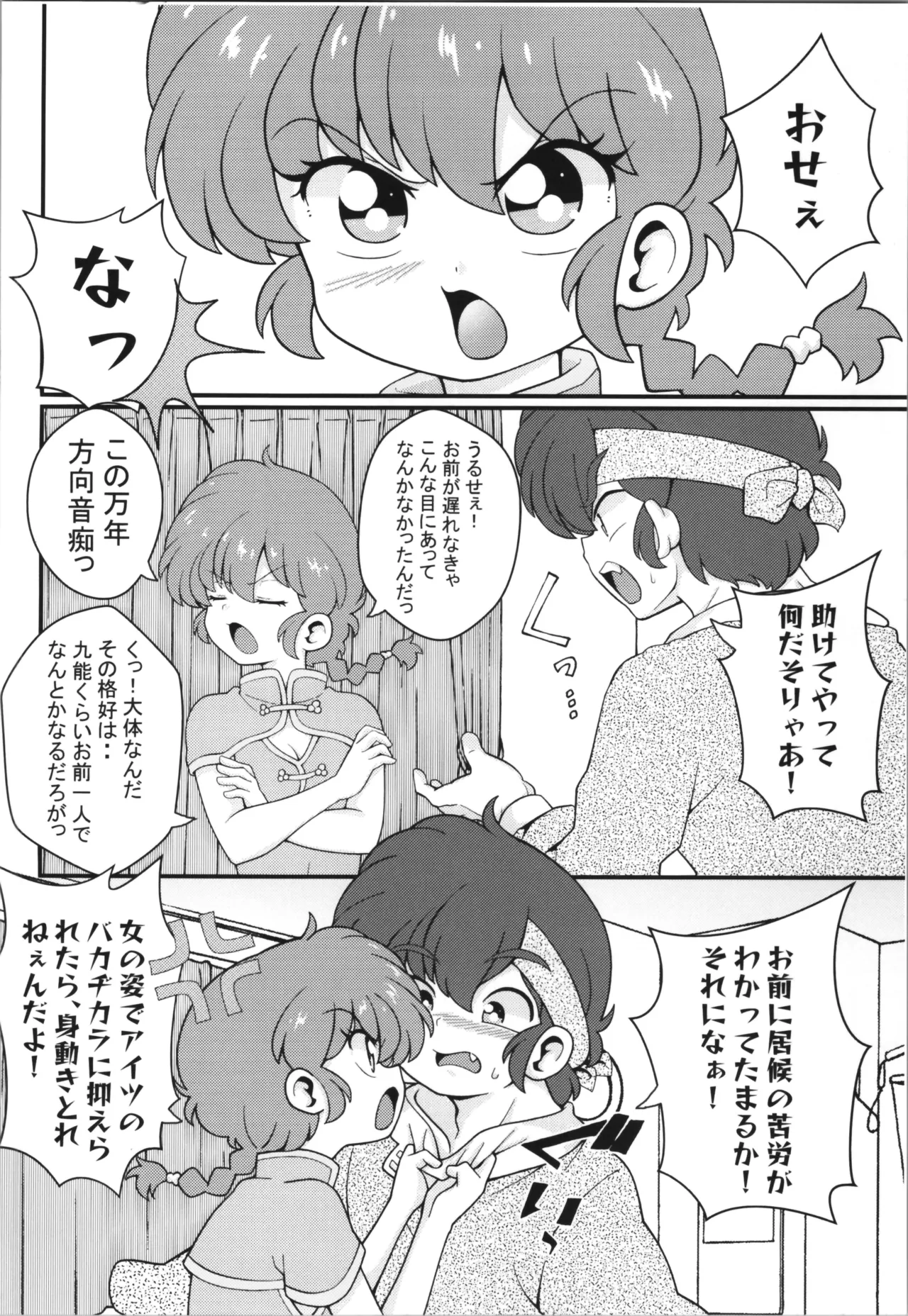 C106 [One or Eight (Odochi)]Nekohanten e yokosoMi Rival! (Ranma 1/2] image number 12