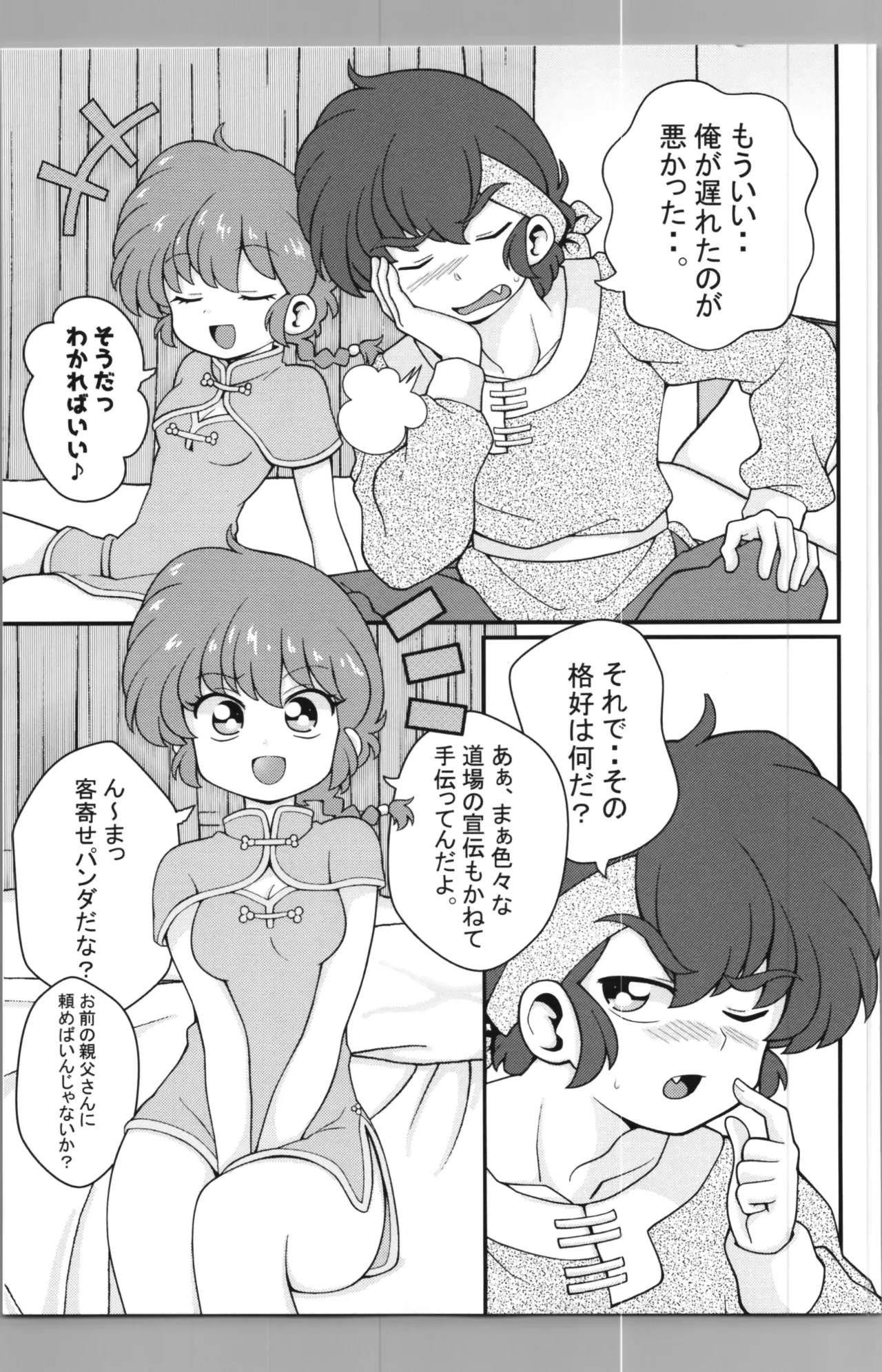 C106 [One or Eight (Odochi)]Nekohanten e yokosoMi Rival! (Ranma 1/2] image number 13