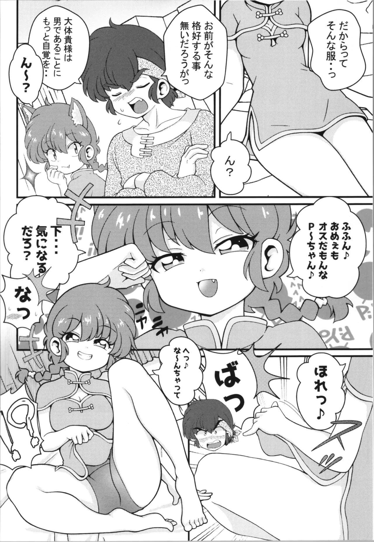 C106 [One or Eight (Odochi)]Nekohanten e yokosoMi Rival! (Ranma 1/2] image number 14