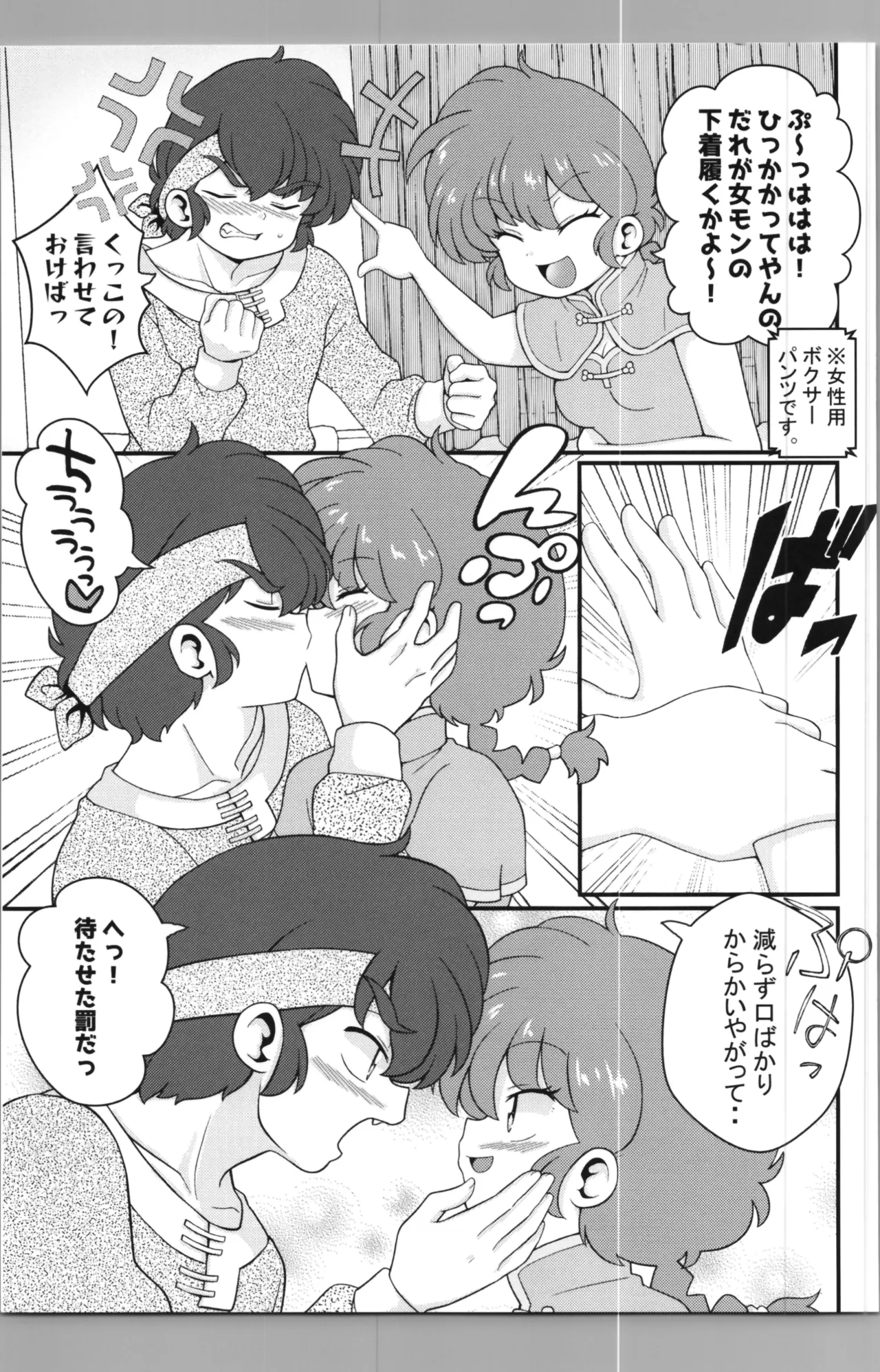 C106 [One or Eight (Odochi)]Nekohanten e yokosoMi Rival! (Ranma 1/2] image number 15