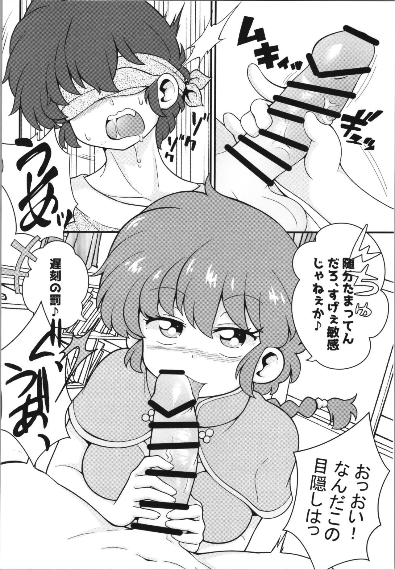 C106 [One or Eight (Odochi)]Nekohanten e yokosoMi Rival! (Ranma 1/2] image number 16