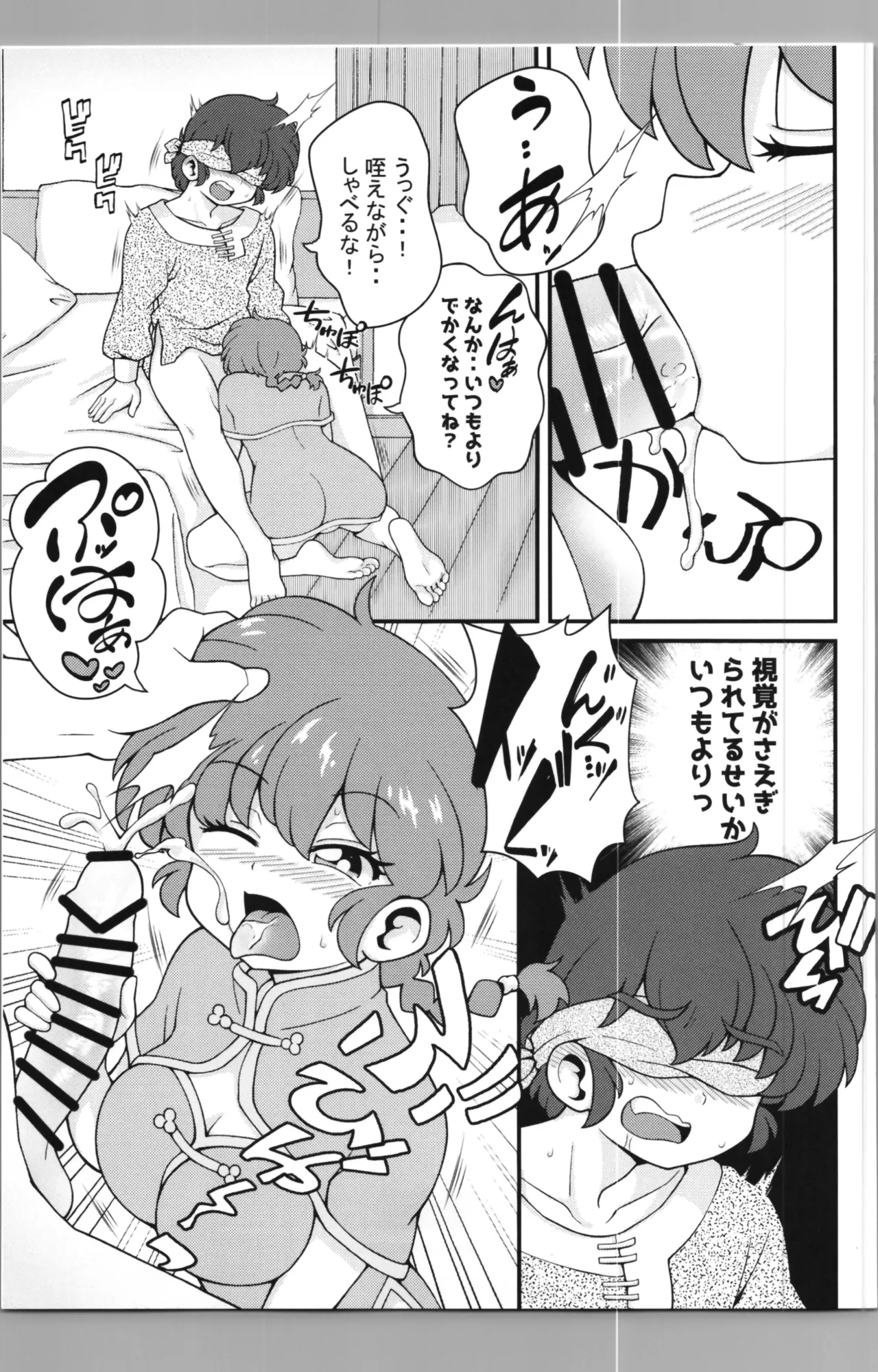 C106 [One or Eight (Odochi)]Nekohanten e yokosoMi Rival! (Ranma 1/2] image number 17