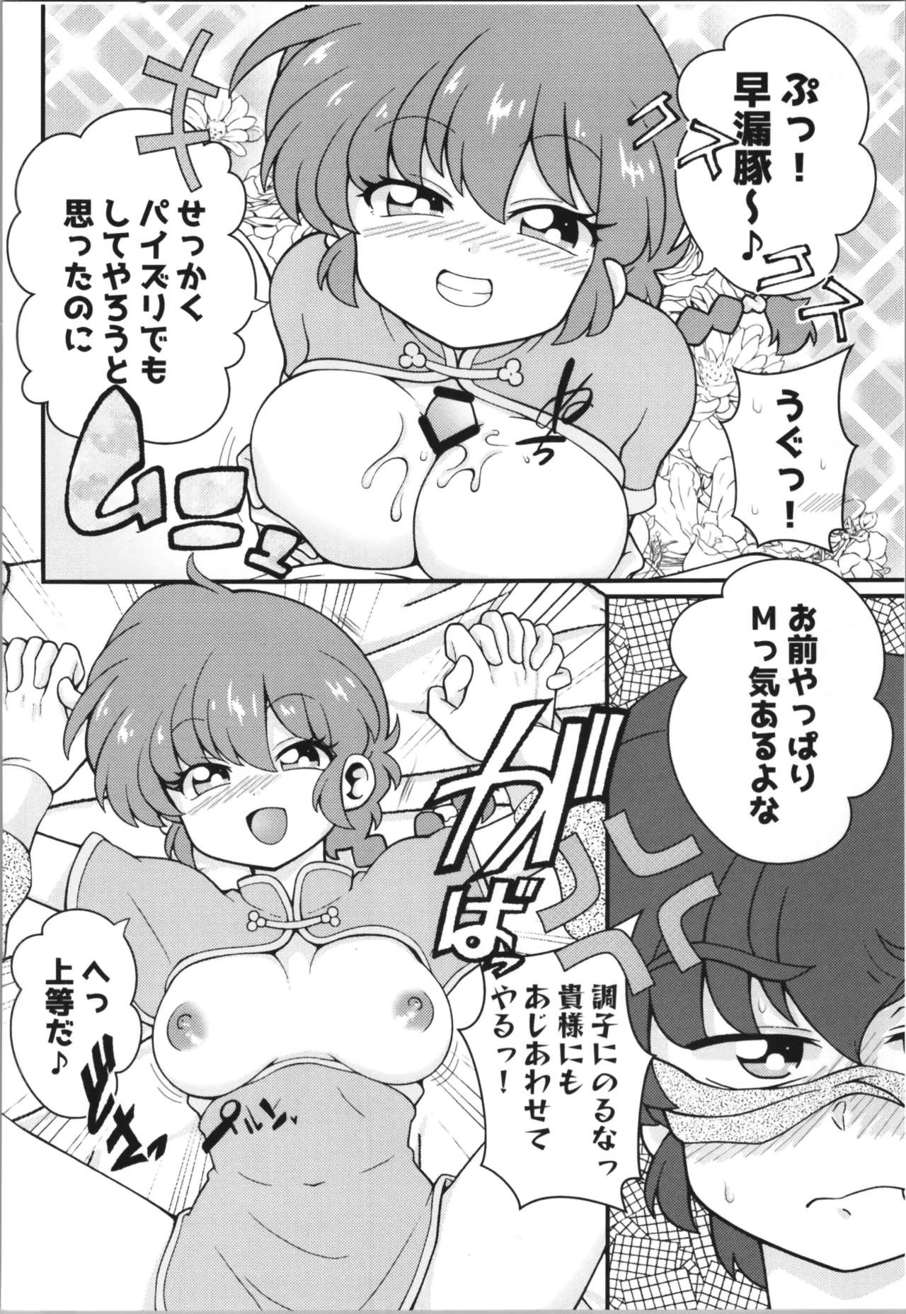 C106 [One or Eight (Odochi)]Nekohanten e yokosoMi Rival! (Ranma 1/2] image number 18