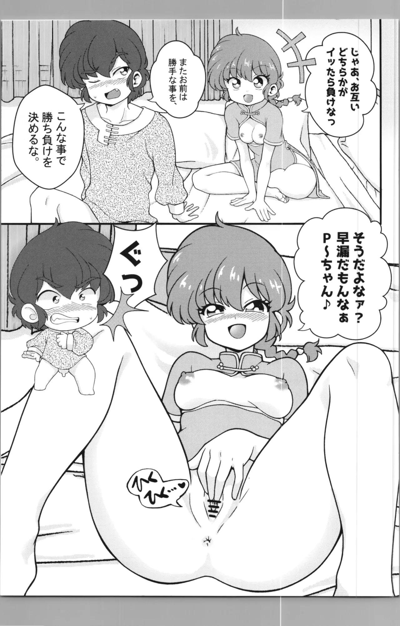 C106 [One or Eight (Odochi)]Nekohanten e yokosoMi Rival! (Ranma 1/2] image number 21