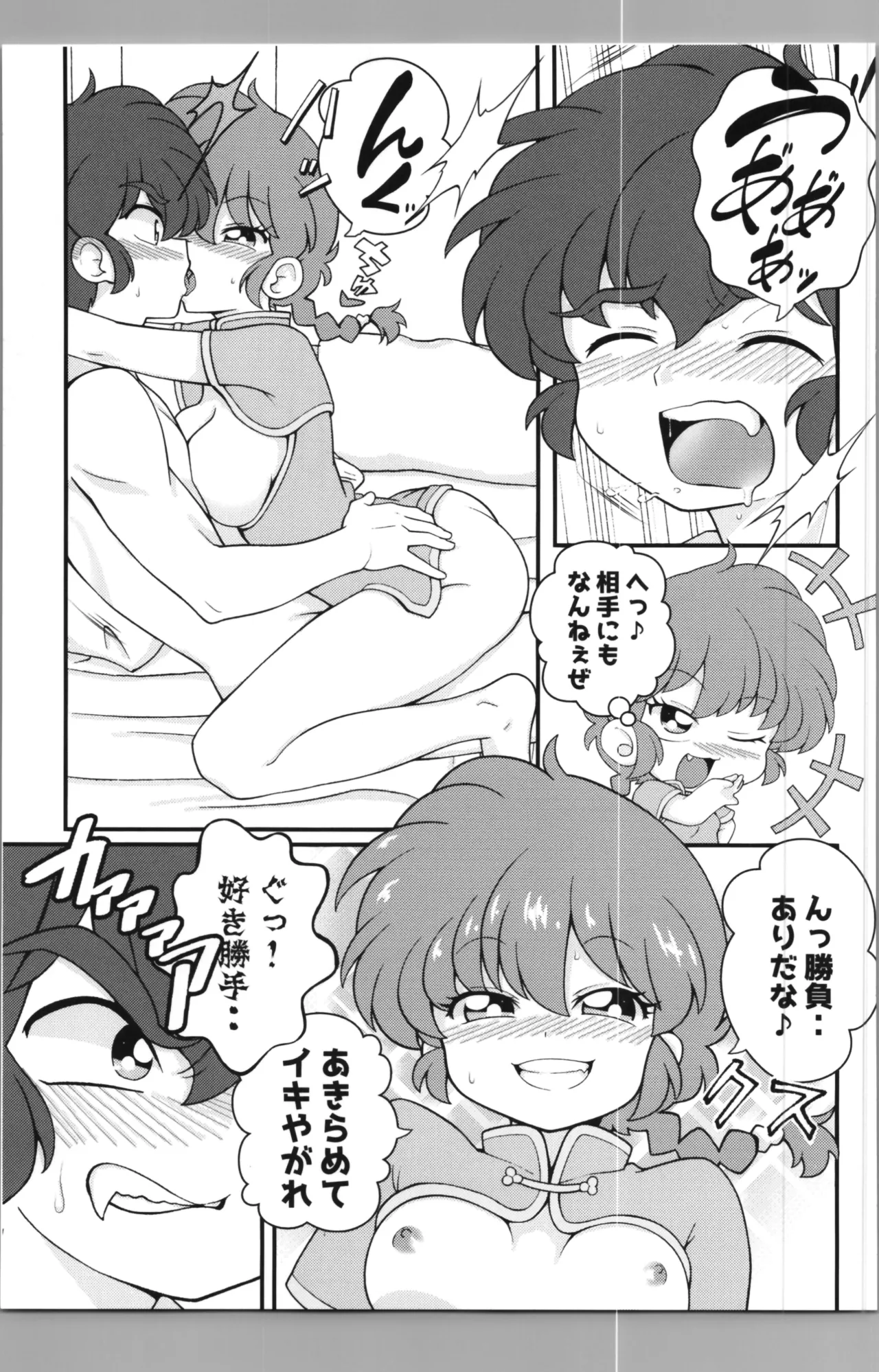 C106 [One or Eight (Odochi)]Nekohanten e yokosoMi Rival! (Ranma 1/2] image number 23