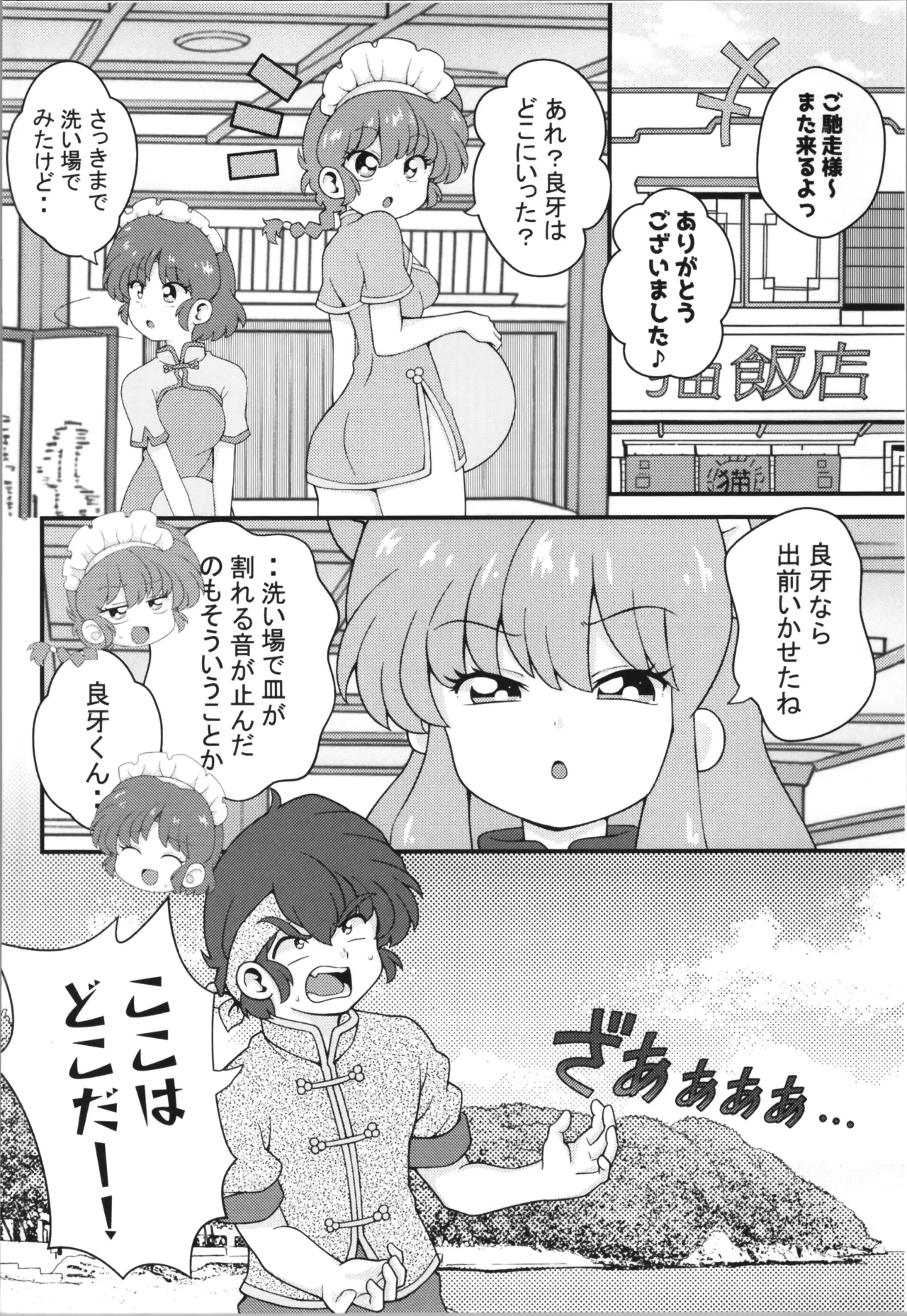 C106 [One or Eight (Odochi)]Nekohanten e yokosoMi Rival! (Ranma 1/2] image number 30