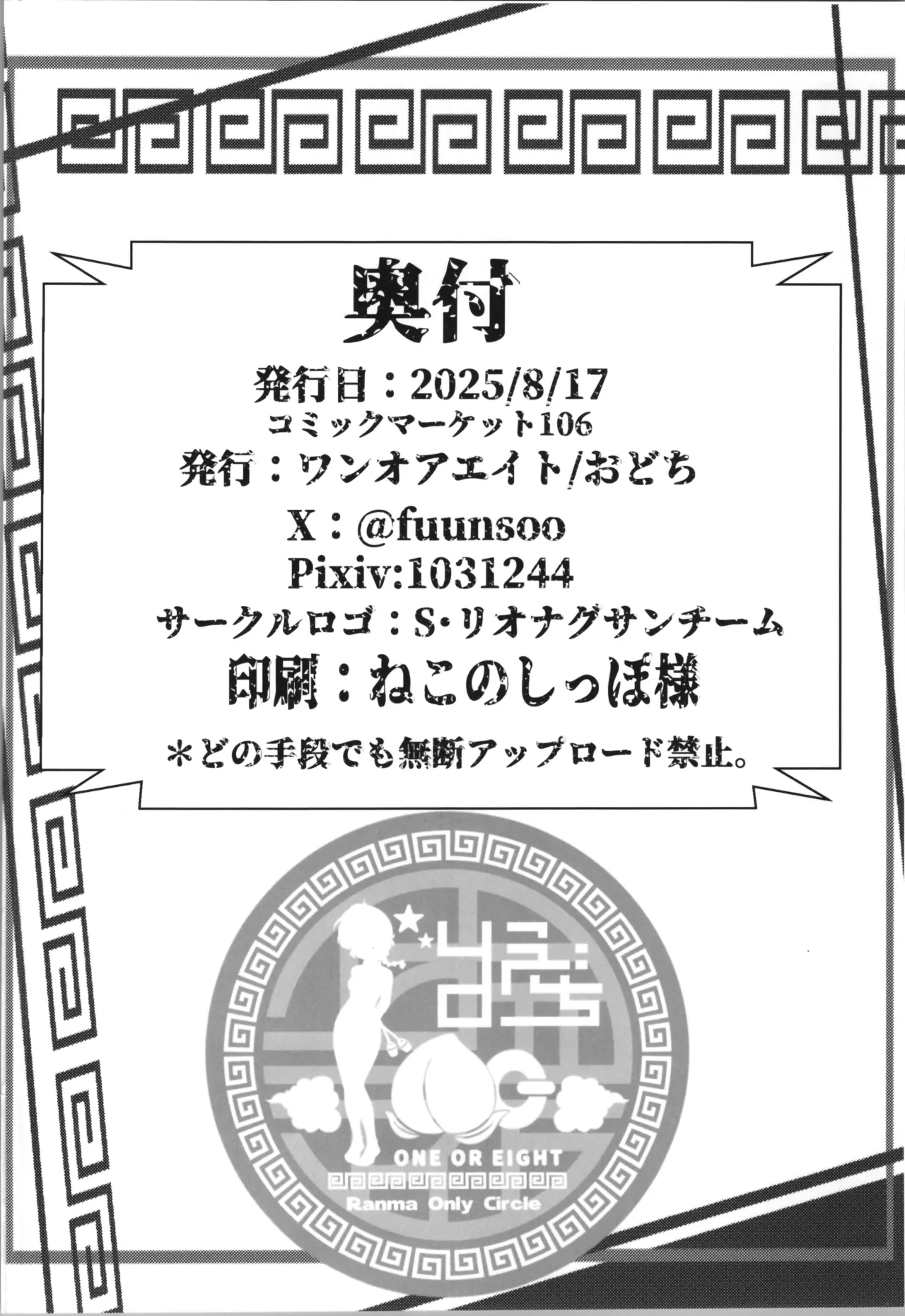 C106 [One or Eight (Odochi)]Nekohanten e yokosoMi Rival! (Ranma 1/2] image number 32