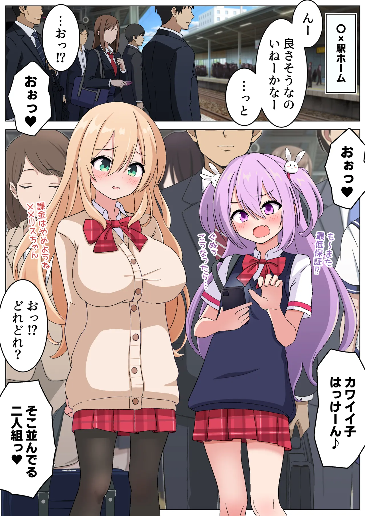 [Memeris Channel (Kami no Cup)] Memeris-chan no Ecchi na Manin Densha numero di immagine  2