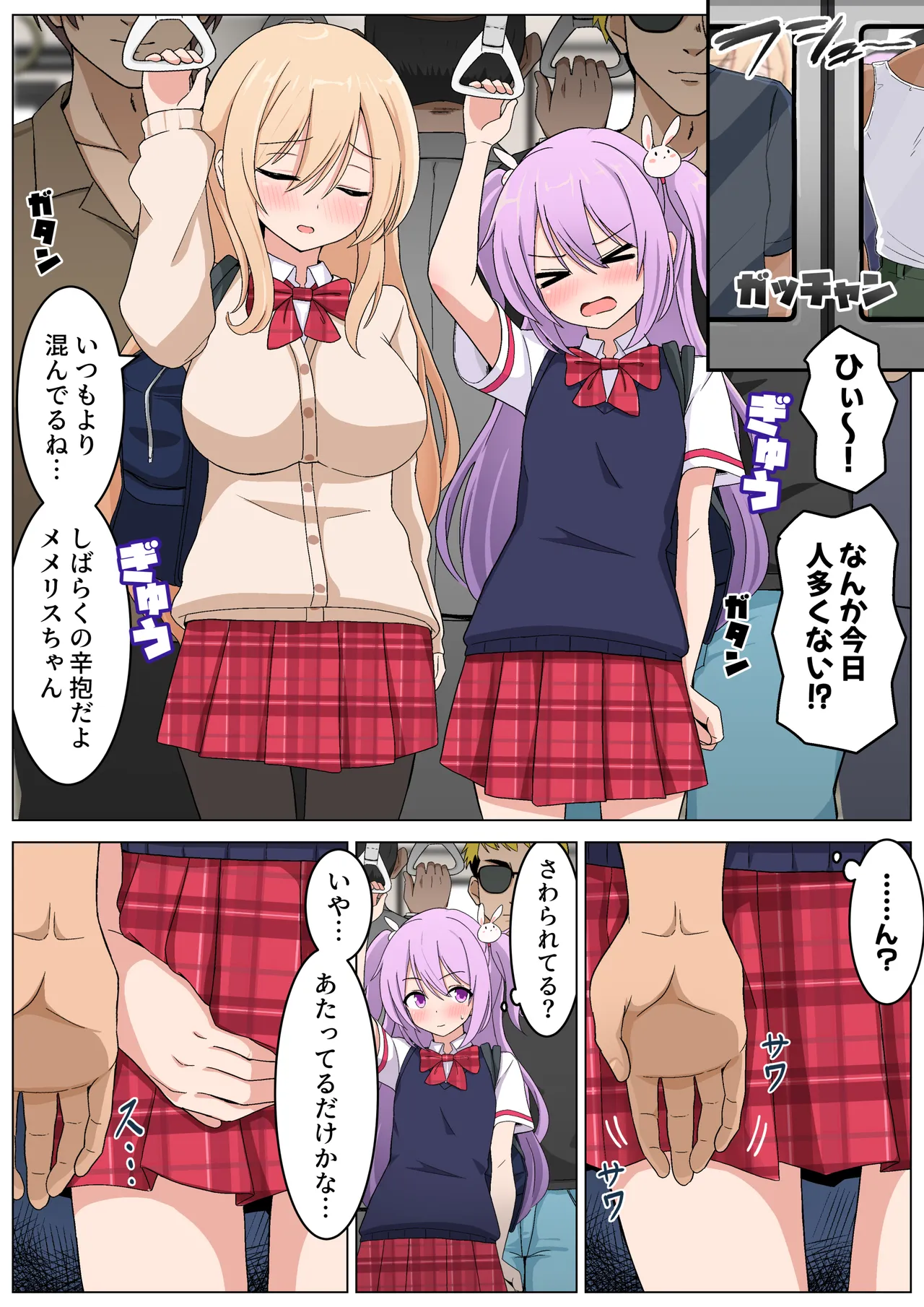 [Memeris Channel (Kami no Cup)] Memeris-chan no Ecchi na Manin Densha numero di immagine  4