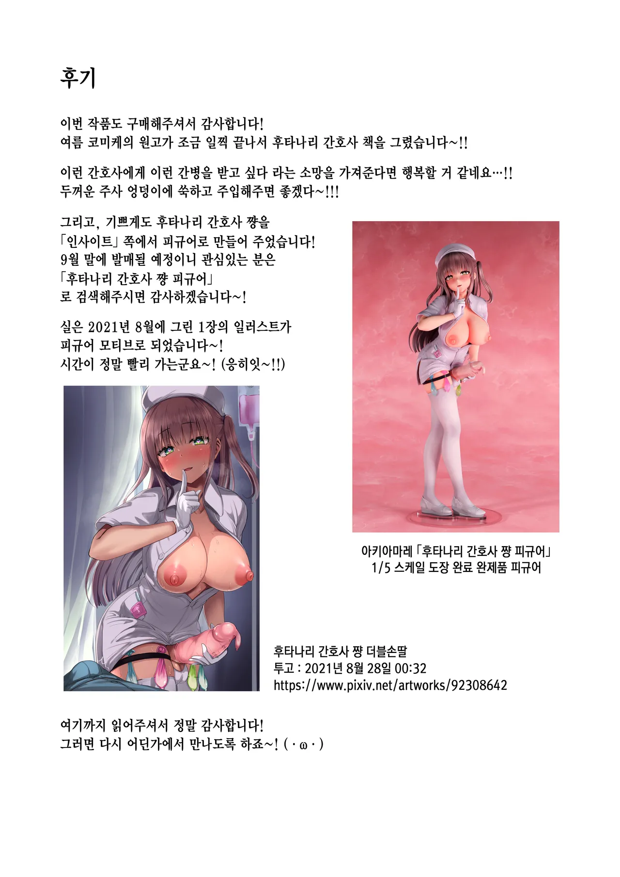 [Futamare (Akiamare)] Futanari Nurse Rinoko-chan no junkai-chin sa~tsu❤ | 후타나리 간호사 리노코쨩의 순회 자지 진찰 [Korean] [팀☆데레마스] [Digital] numero di immagine  13