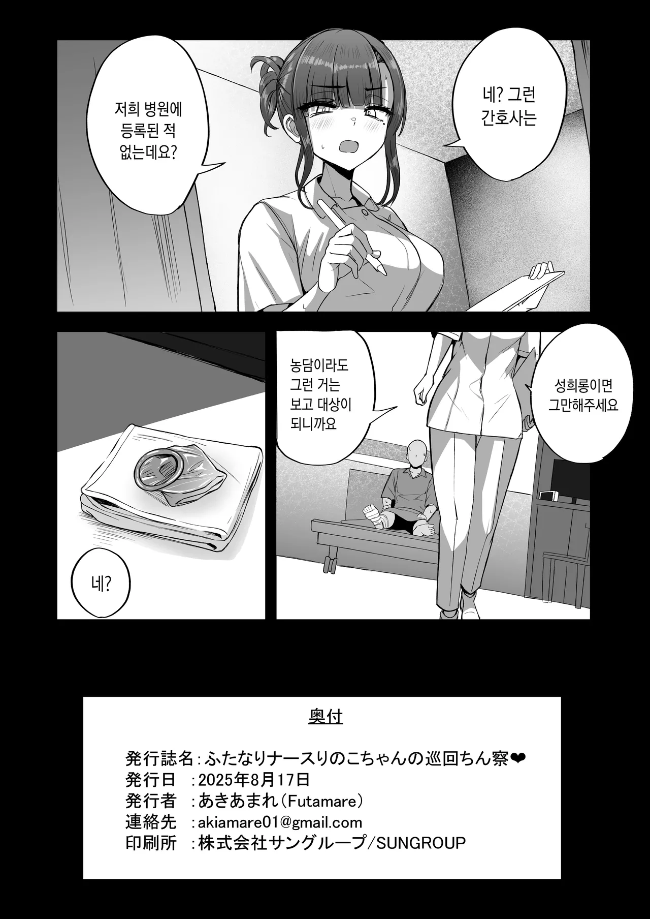 [Futamare (Akiamare)] Futanari Nurse Rinoko-chan no junkai-chin sa~tsu❤ | 후타나리 간호사 리노코쨩의 순회 자지 진찰 [Korean] [팀☆데레마스] [Digital] numero di immagine  14
