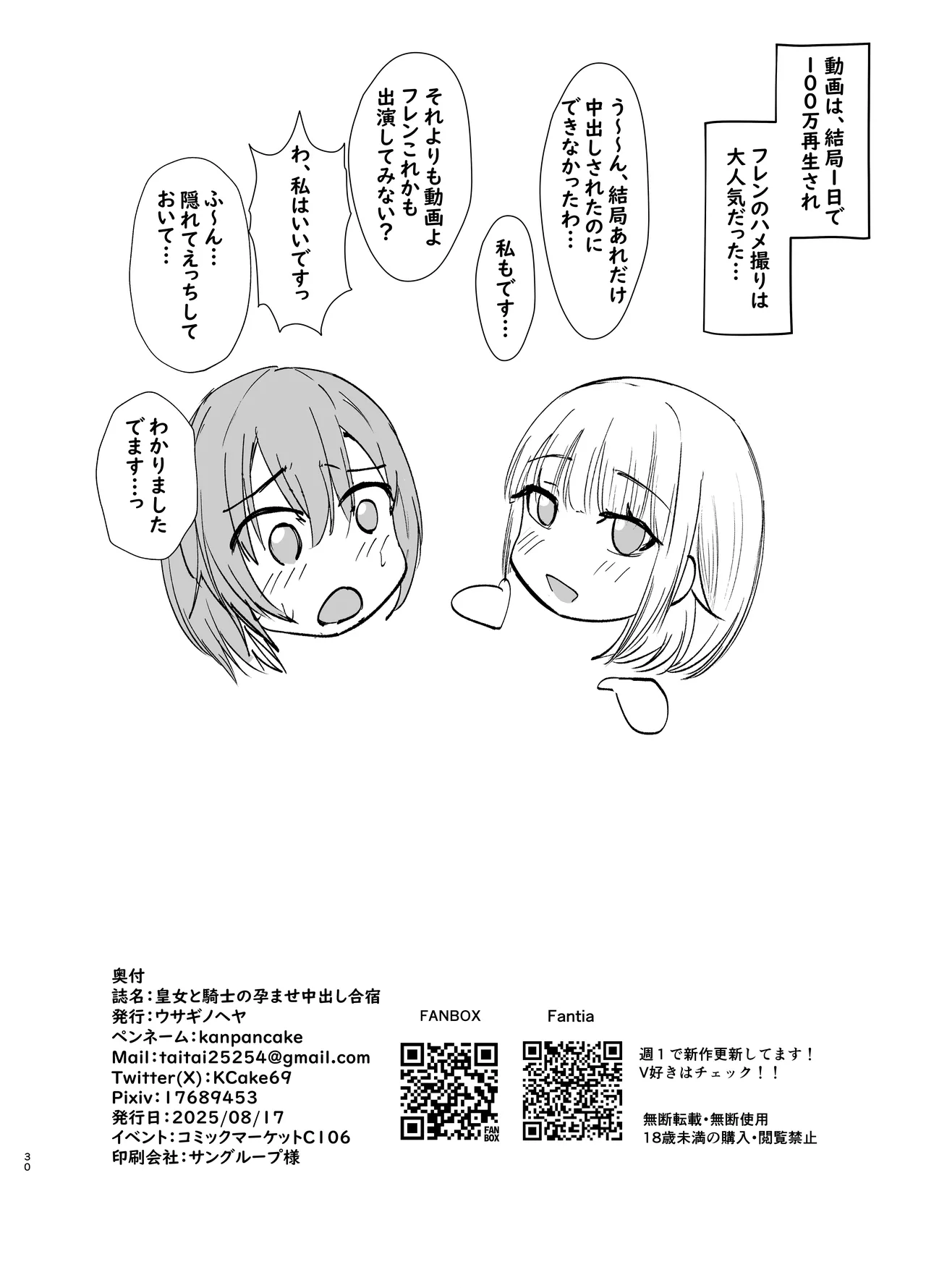 [Usagi no Heya (Kanpancake)] Koujo to Kishi no Haramase Nakadashi Gasshuku (Furen E Lustario, Lize Helesta) [Digital] 图片编号 30