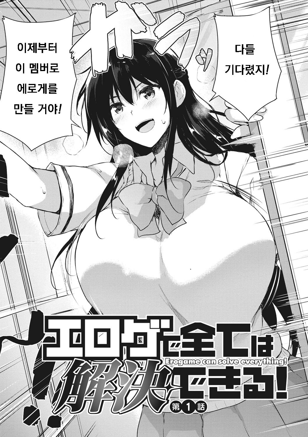 [Goban] Eroge de Subete wa Kaiketsu Dekiru! Ch. 1 (EROGE de Subete ha Kaiketsu Dekiru!) [Korean] image number 2