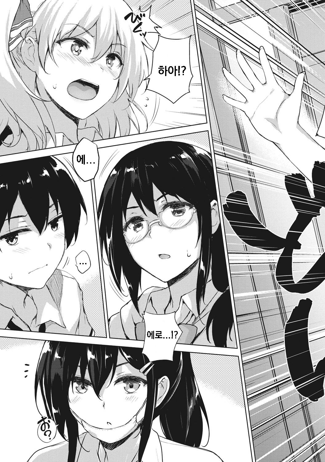 [Goban] Eroge de Subete wa Kaiketsu Dekiru! Ch. 1 (EROGE de Subete ha Kaiketsu Dekiru!) [Korean] image number 3