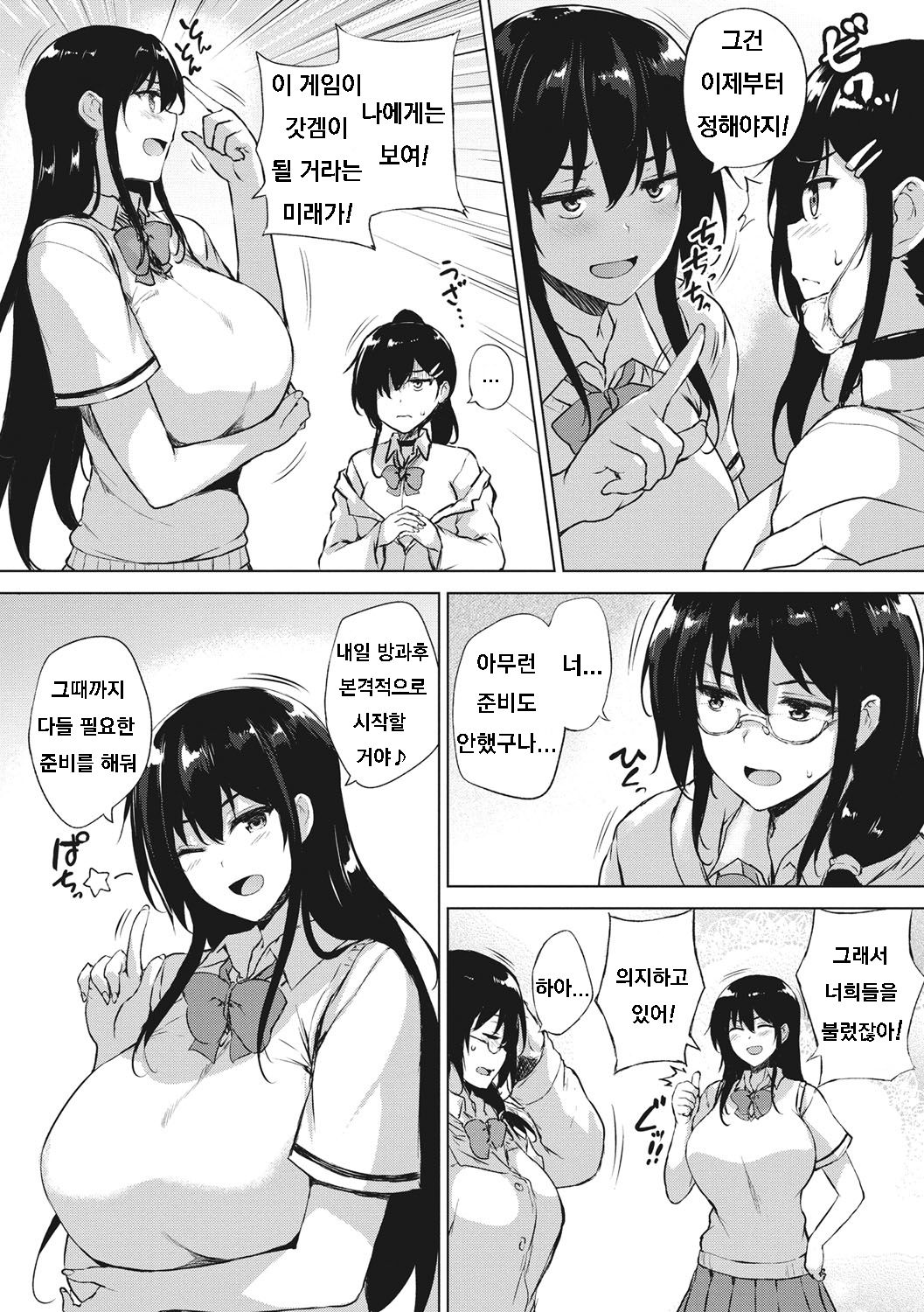 [Goban] Eroge de Subete wa Kaiketsu Dekiru! Ch. 1 (EROGE de Subete ha Kaiketsu Dekiru!) [Korean] image number 6